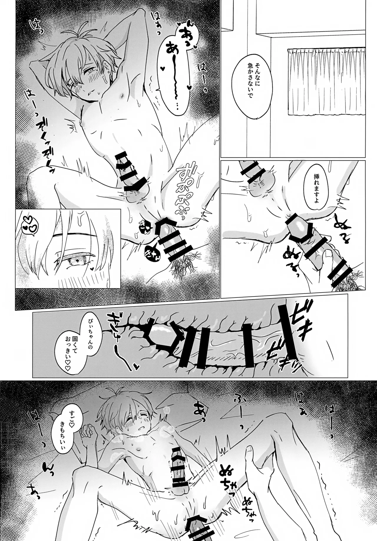 トライアングルアソートメント Page.18