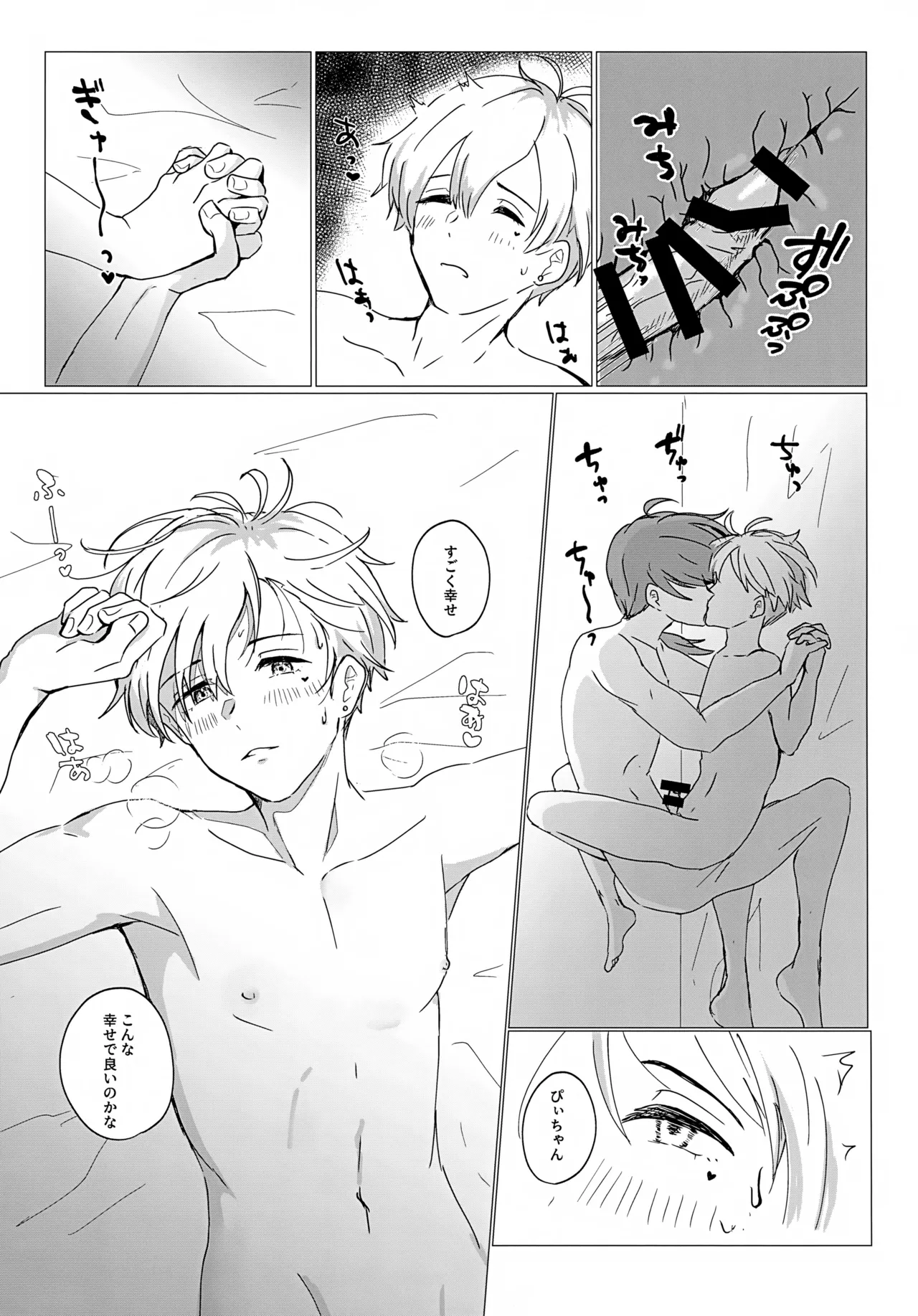 トライアングルアソートメント Page.19