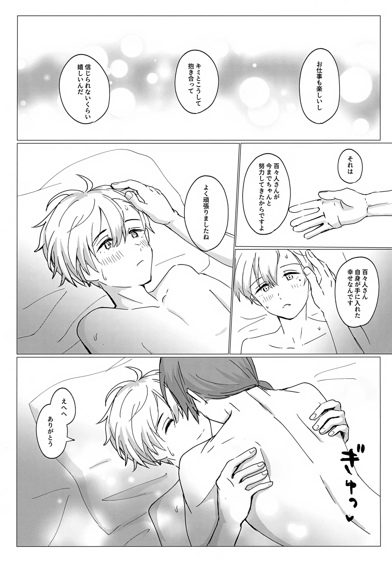 トライアングルアソートメント Page.20