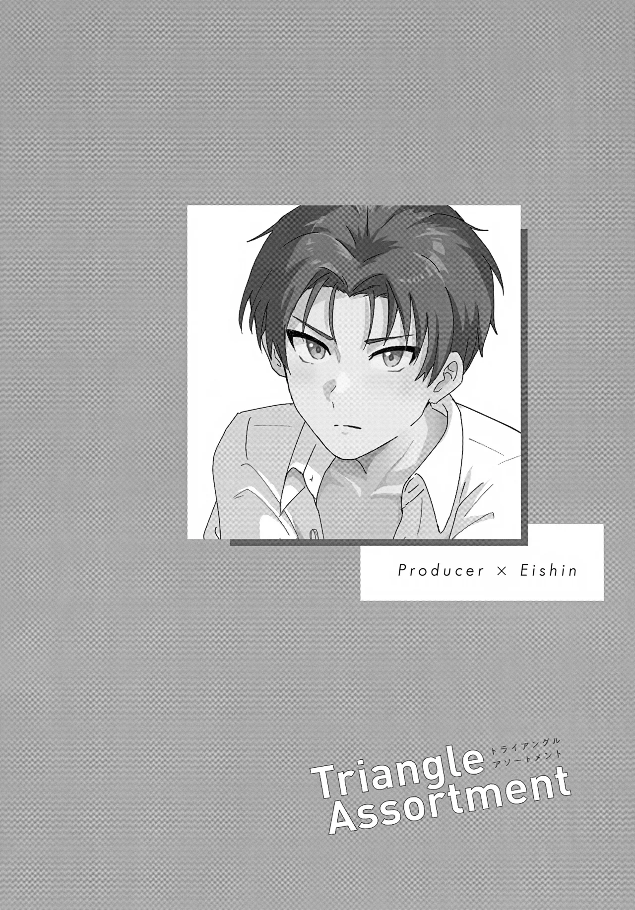 トライアングルアソートメント Page.25