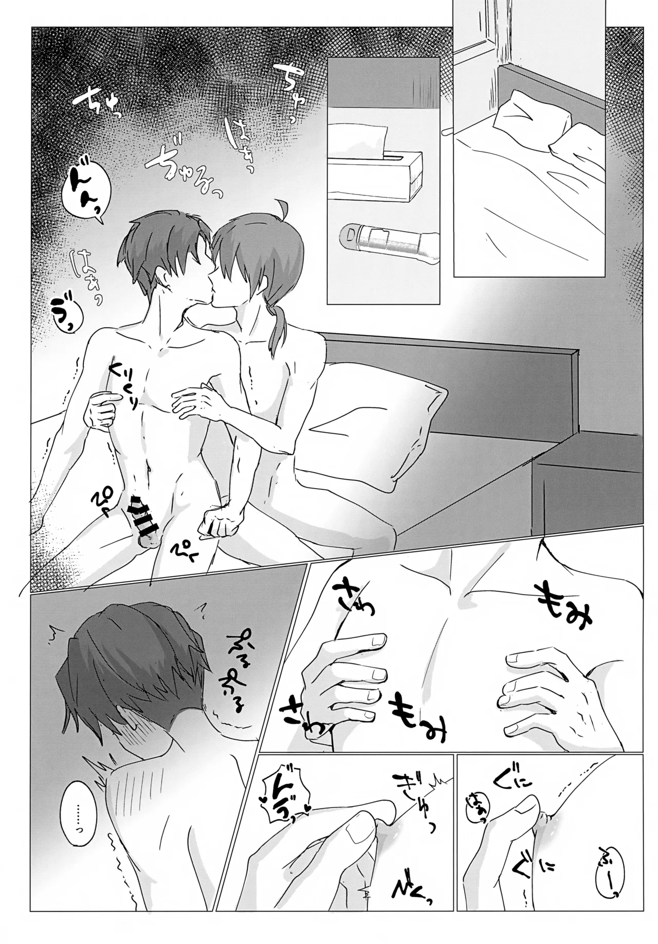 トライアングルアソートメント Page.26