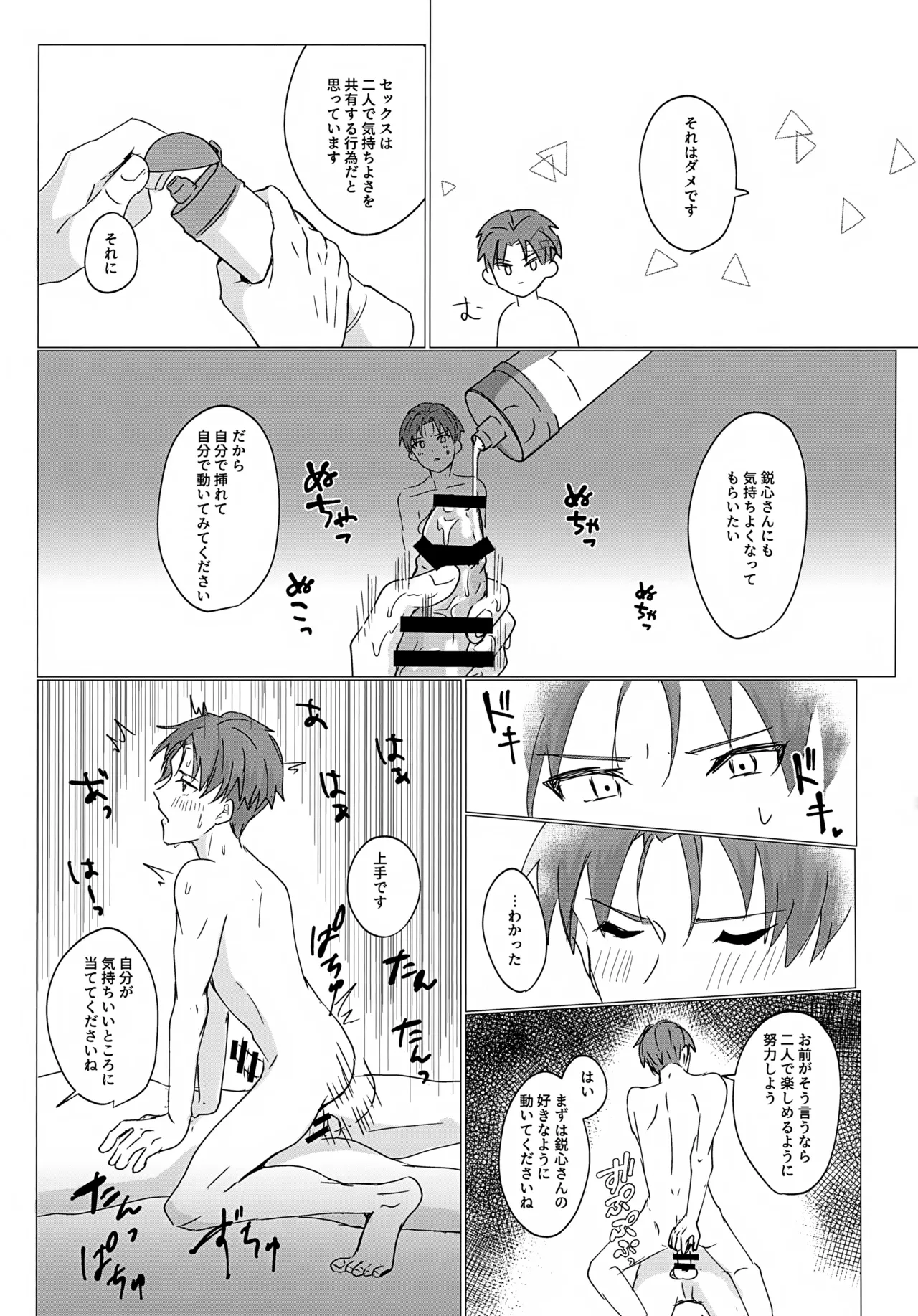 トライアングルアソートメント Page.28