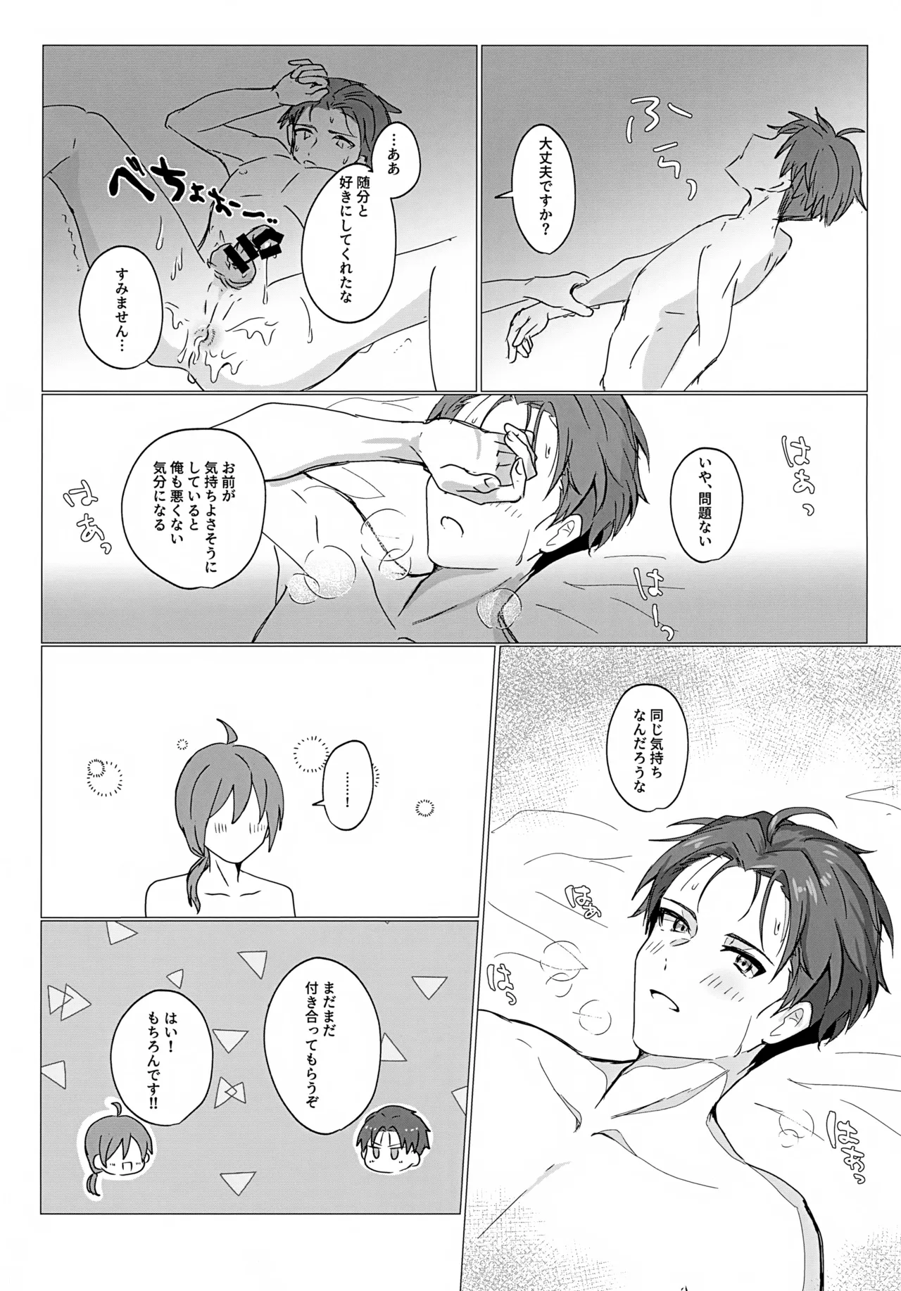 トライアングルアソートメント Page.32