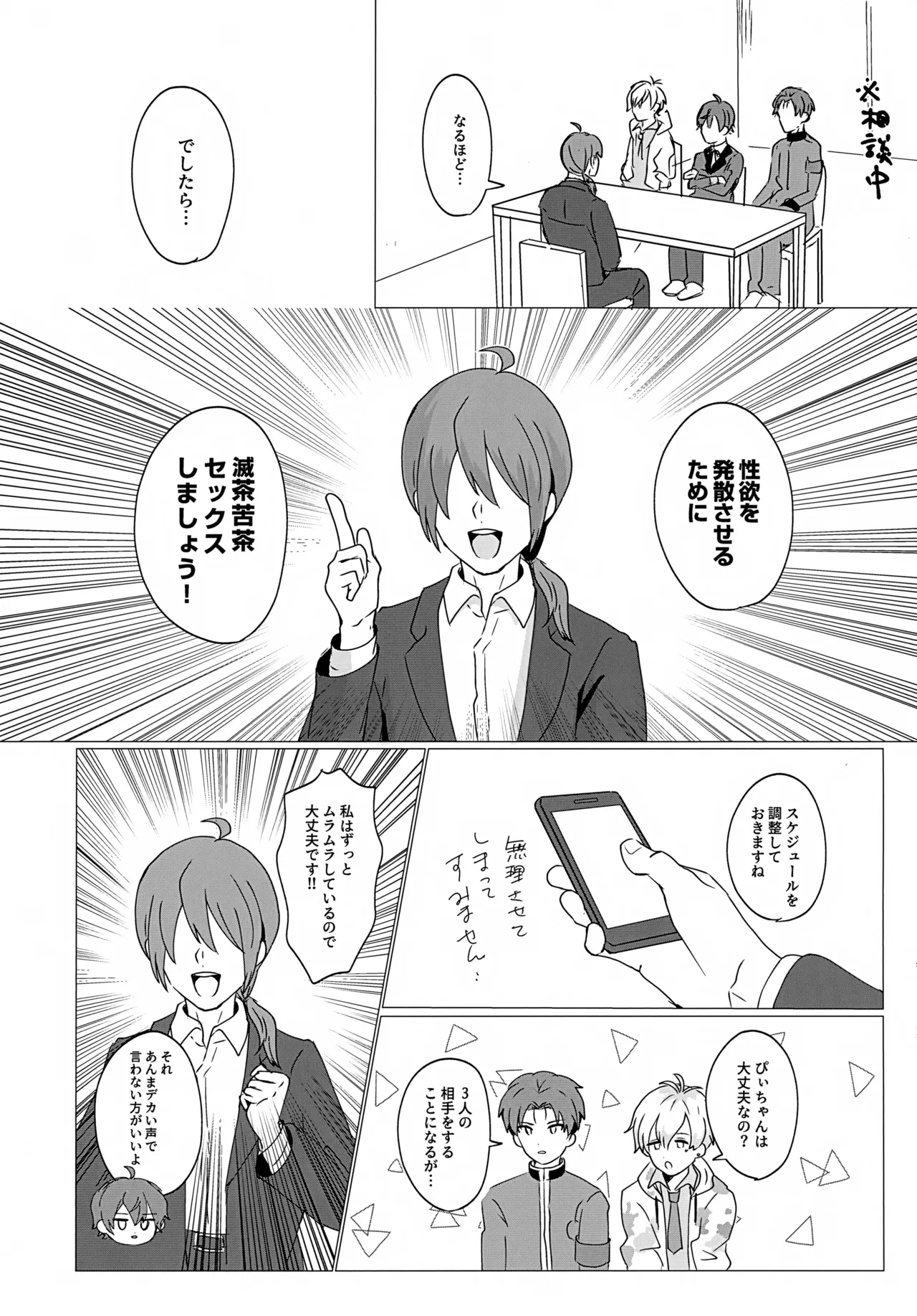 トライアングルアソートメント Page.4