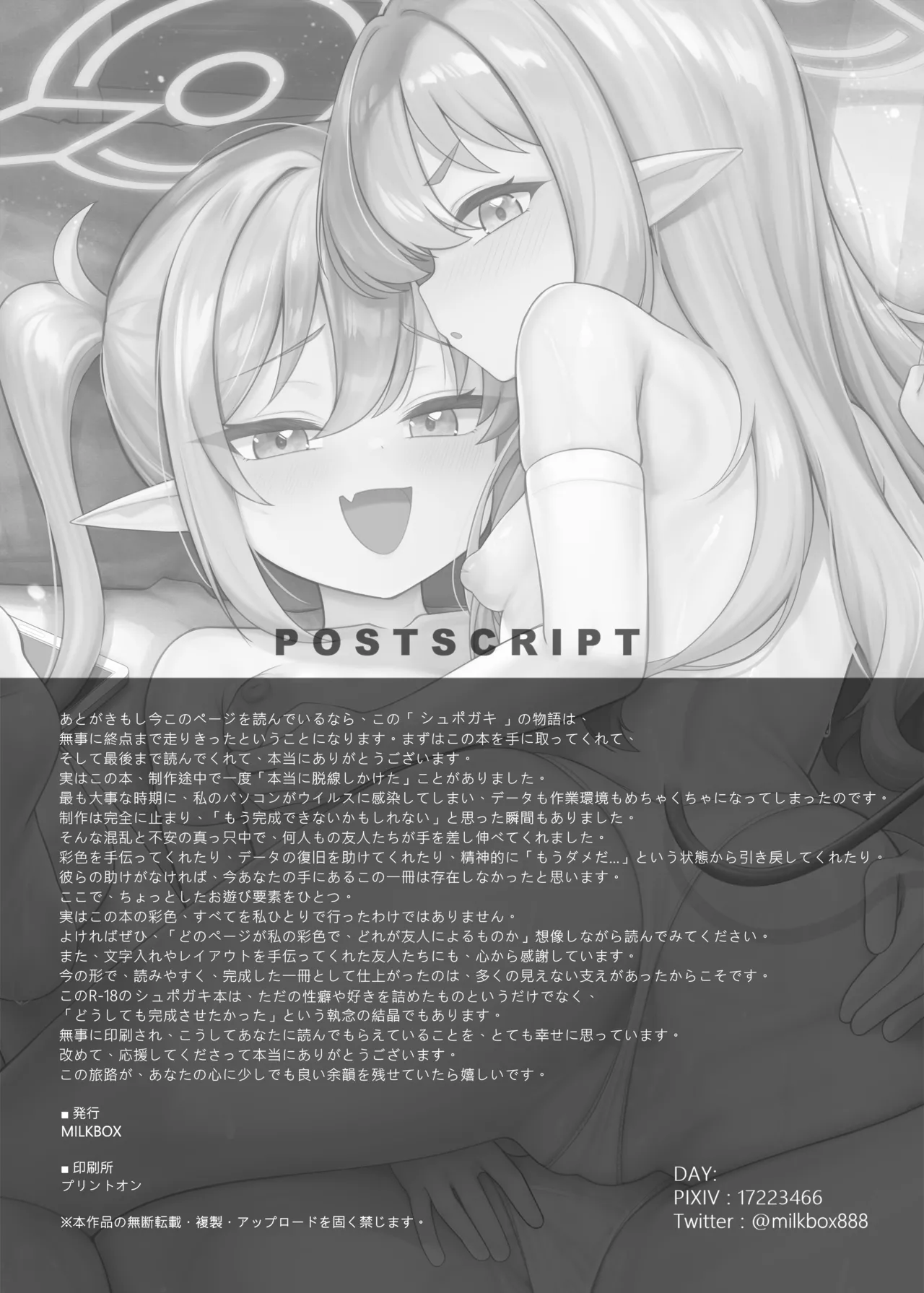ダブルメロンの欲情誘惑 Page.22