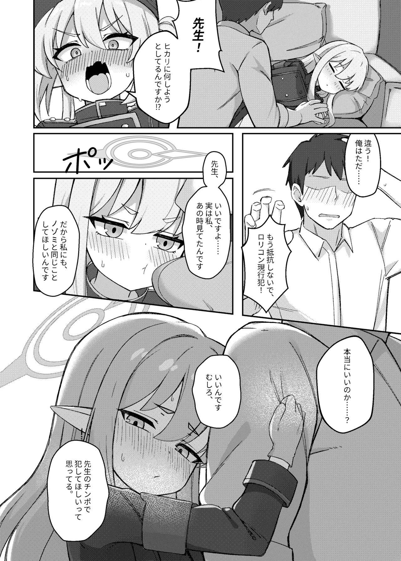 ダブルメロンの欲情誘惑 Page.6
