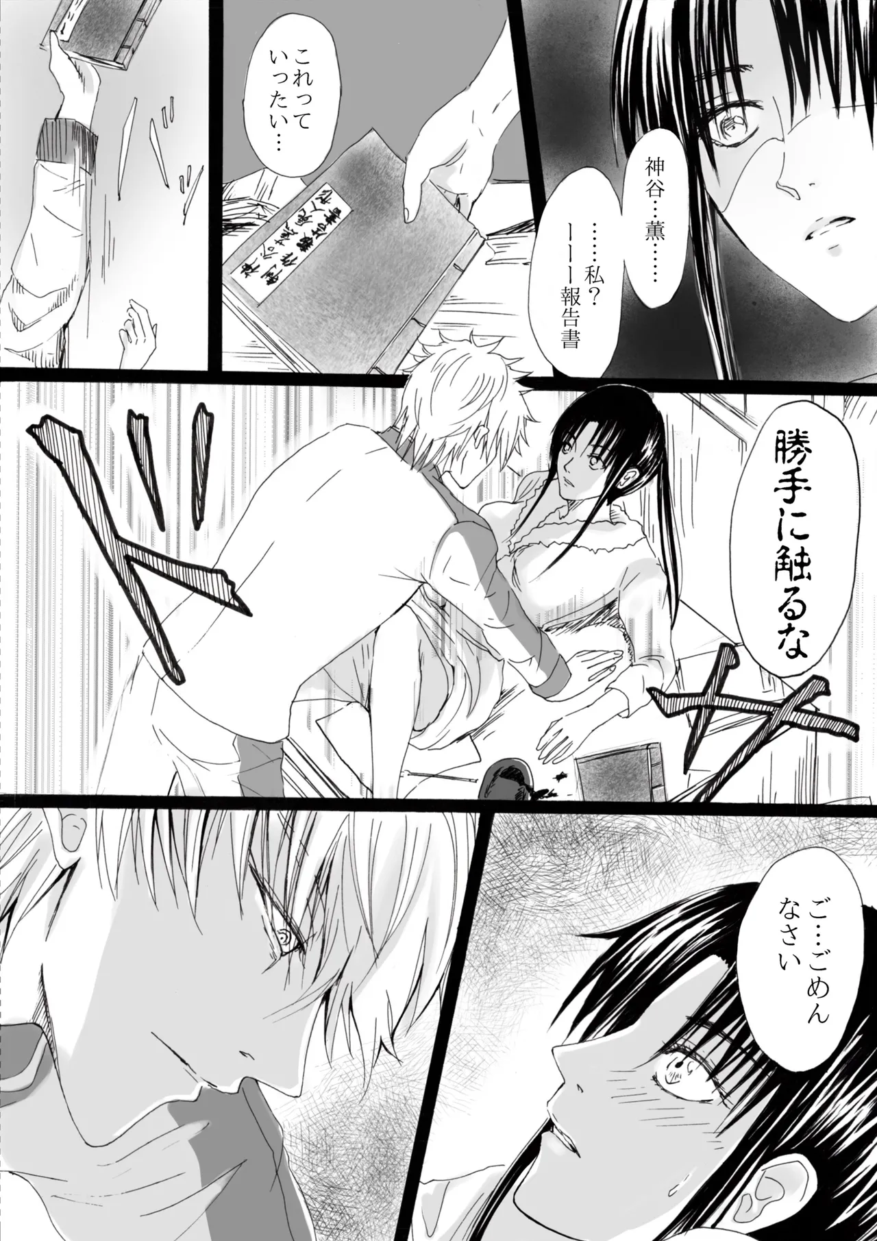 RJ391220 不実を促す其の心 Page.19