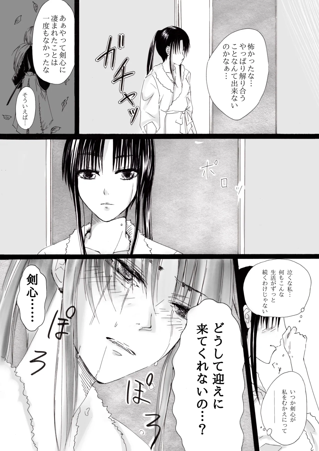 RJ391220 不実を促す其の心 Page.20