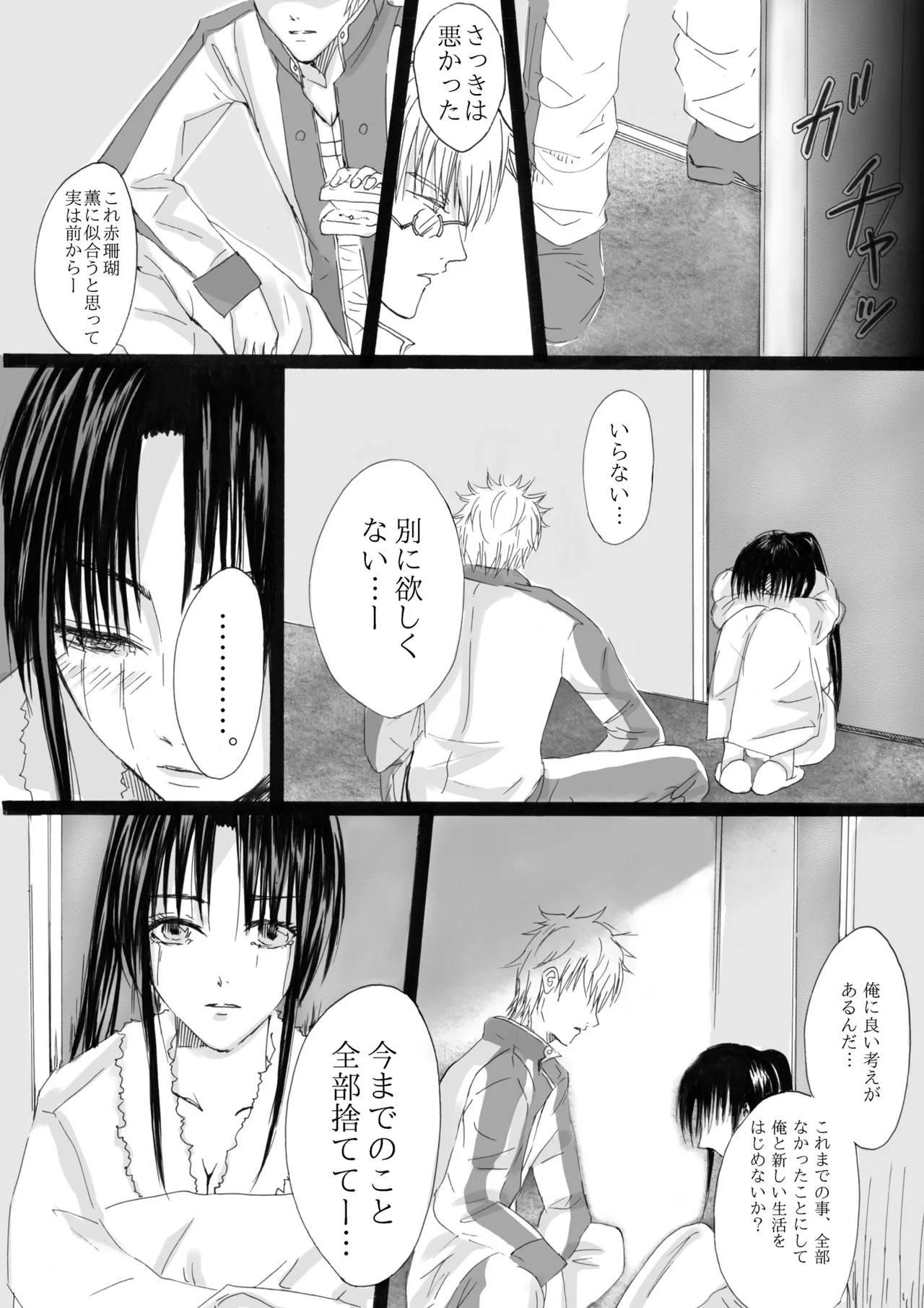 RJ391220 不実を促す其の心 Page.21