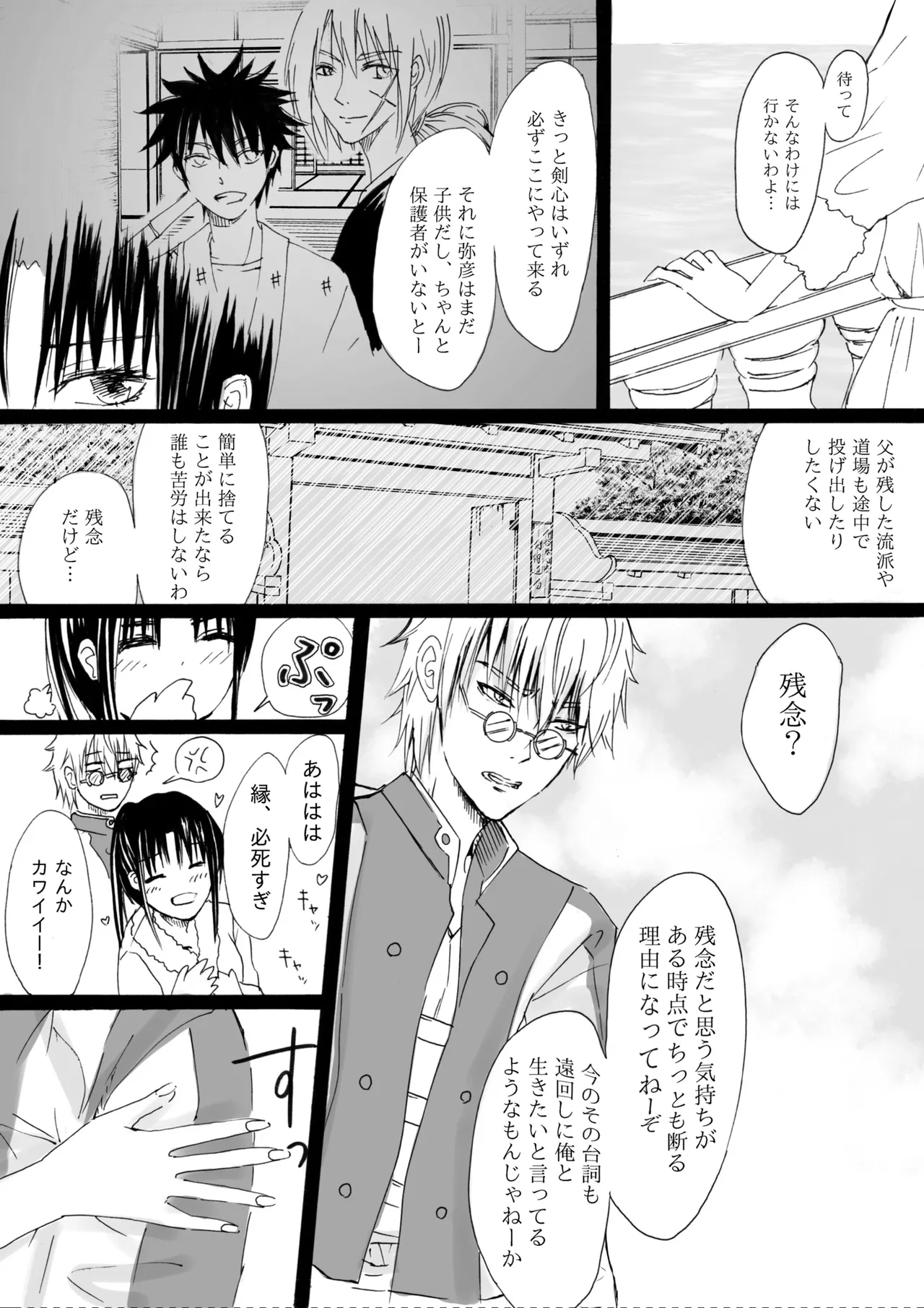 RJ391220 不実を促す其の心 Page.24