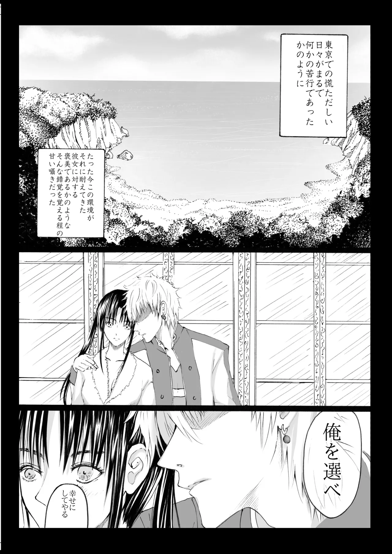 RJ391220 不実を促す其の心 Page.3