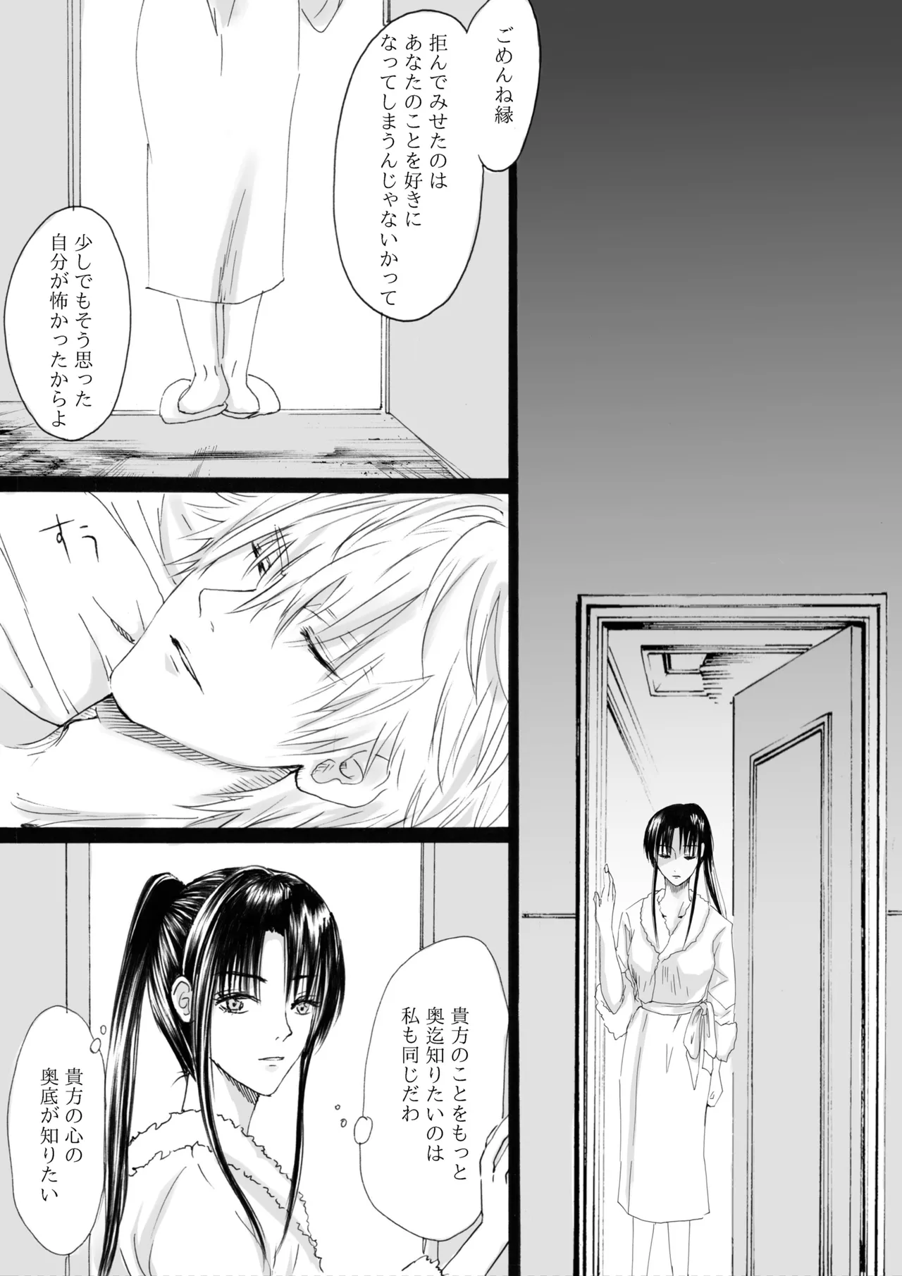 RJ391220 不実を促す其の心 Page.35