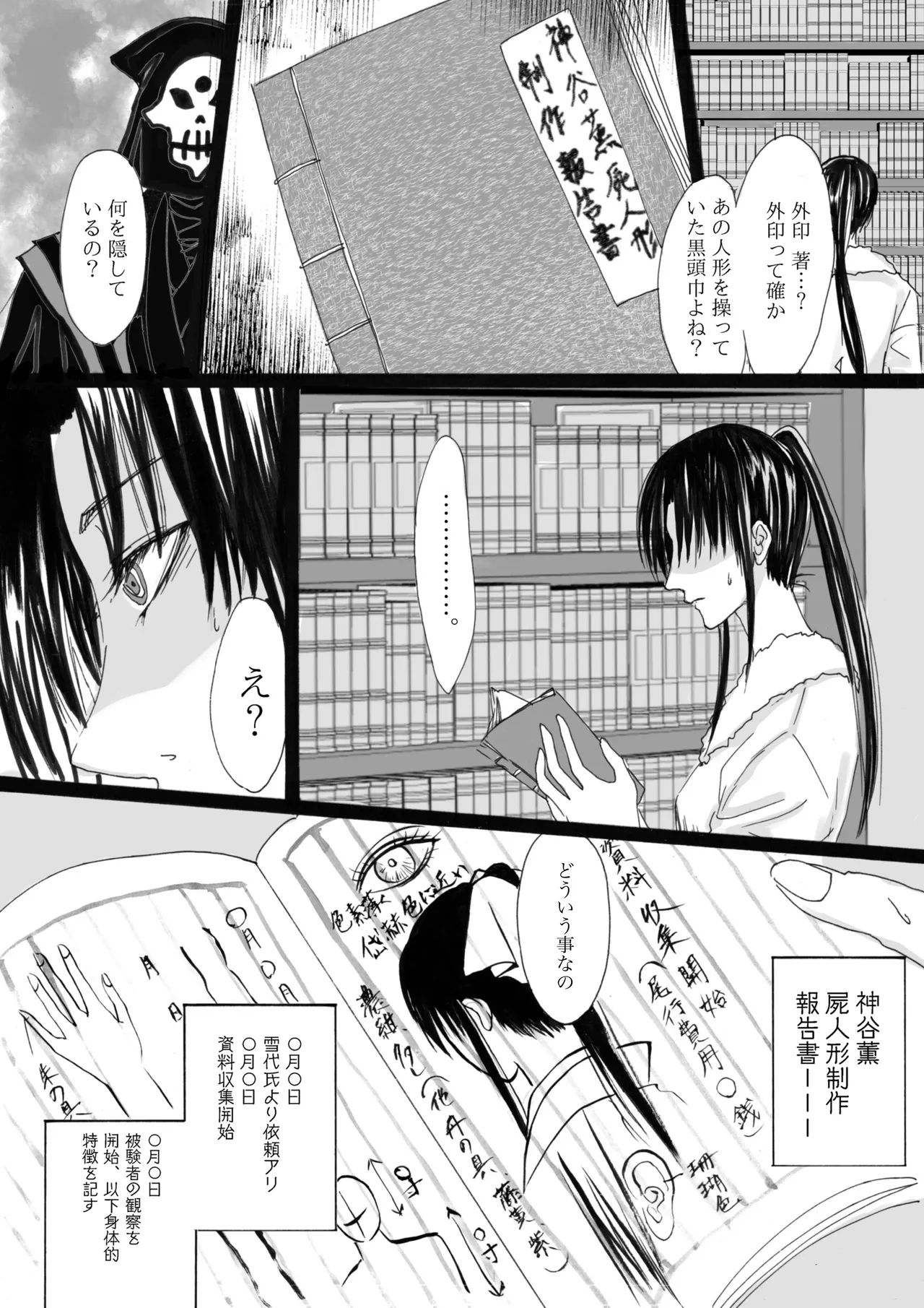 RJ391220 不実を促す其の心 Page.36