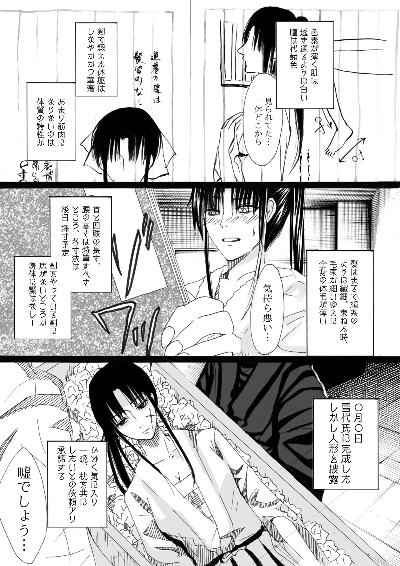 RJ391220 不実を促す其の心 Page.37