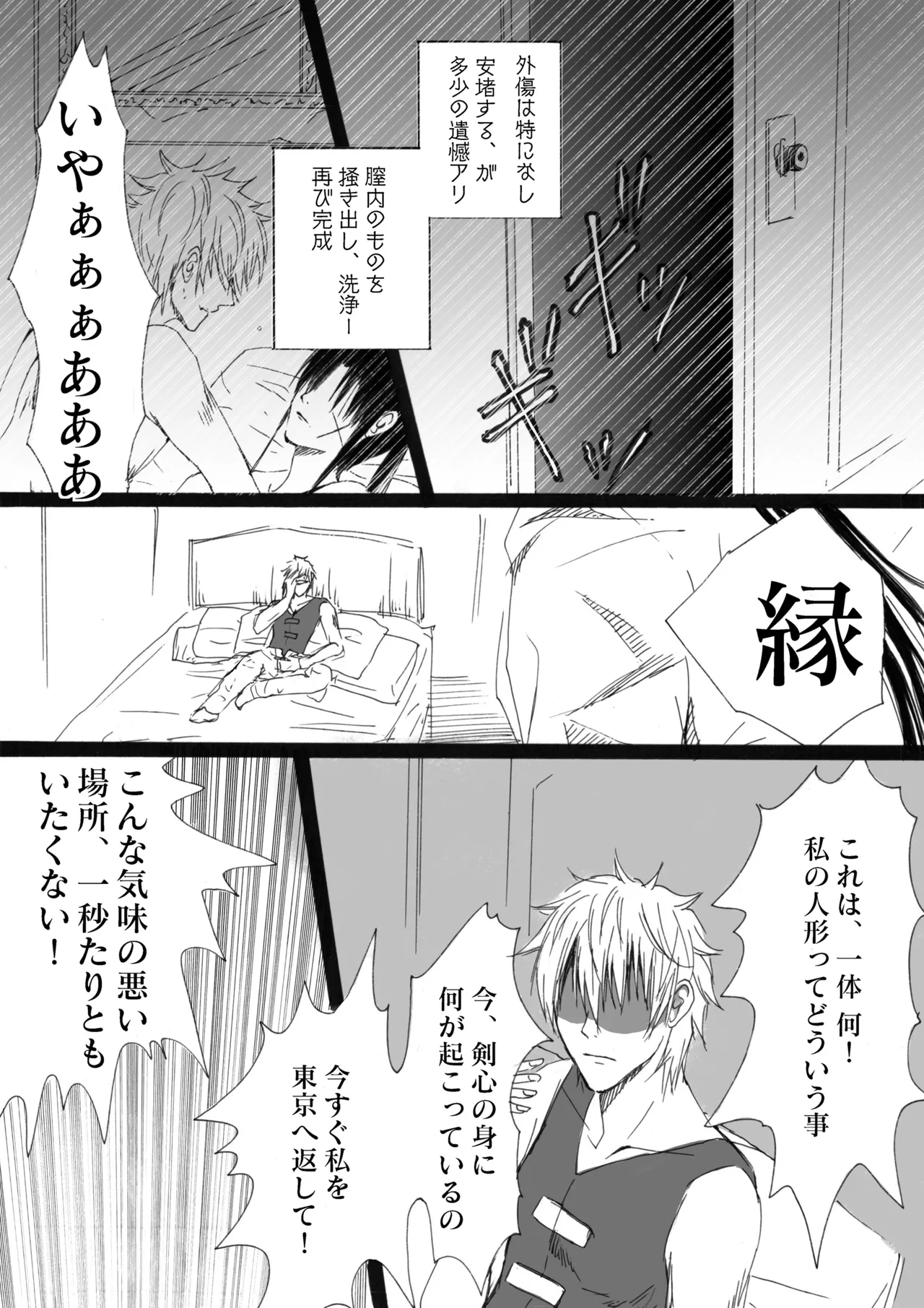 RJ391220 不実を促す其の心 Page.38
