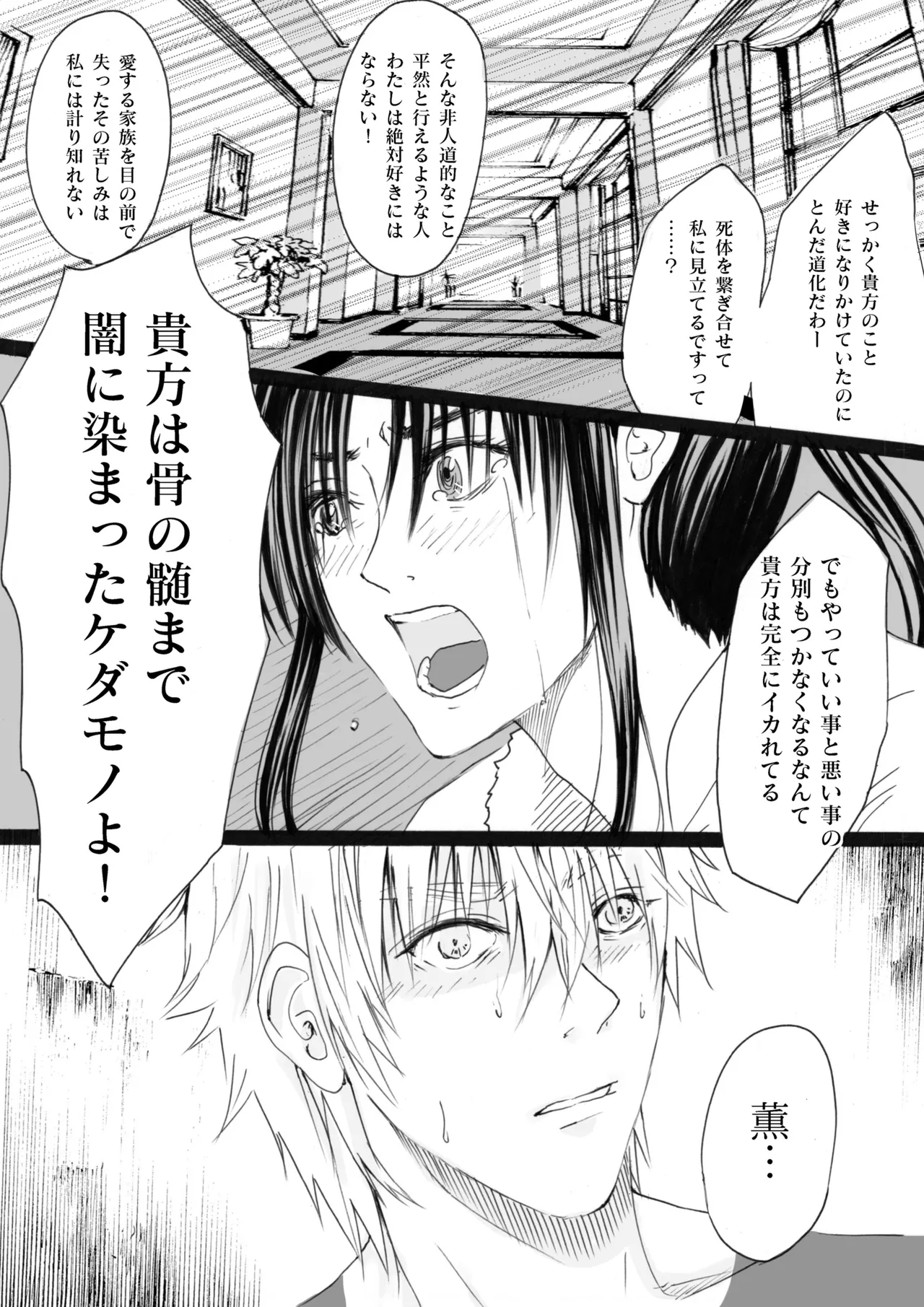 RJ391220 不実を促す其の心 Page.39