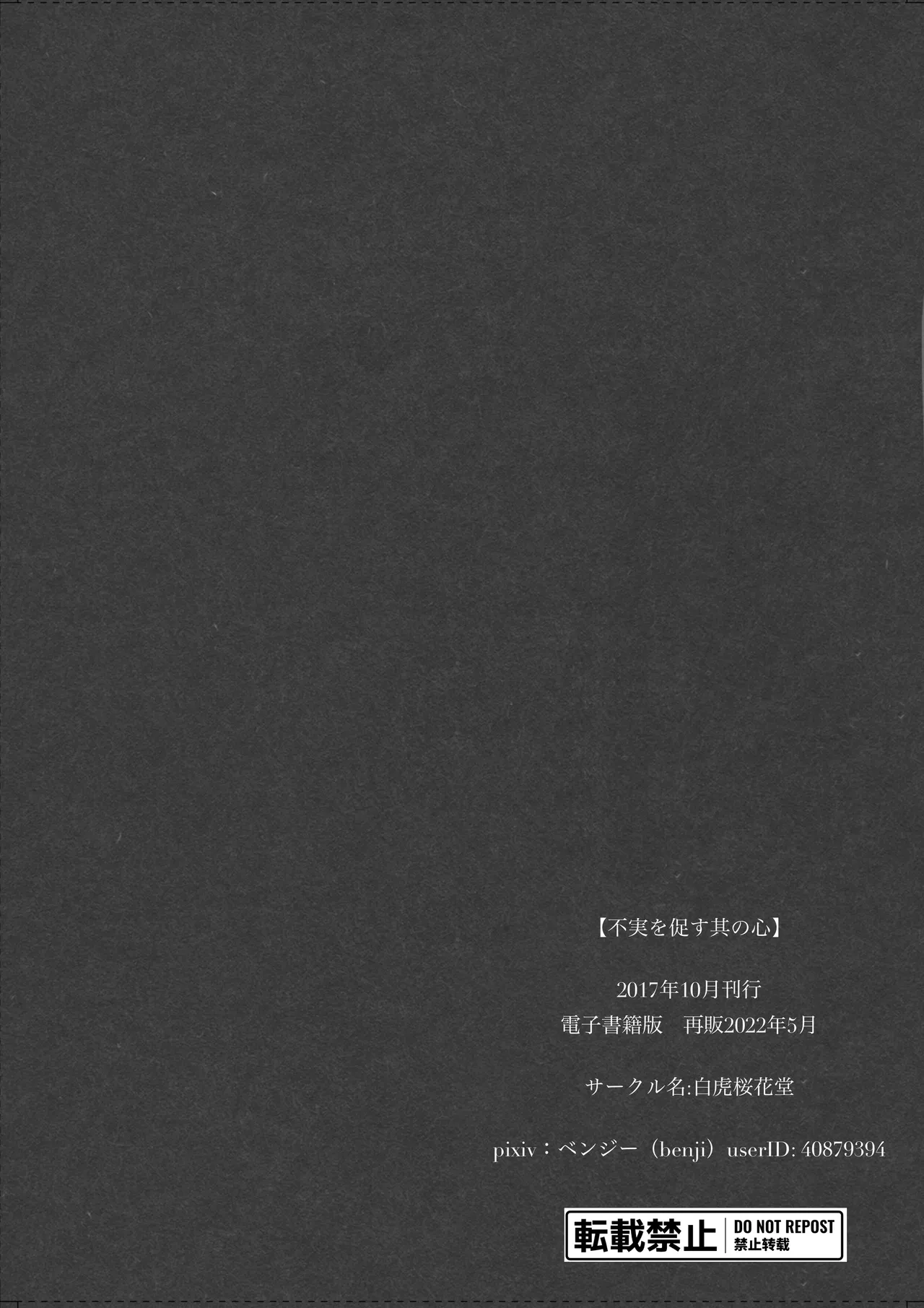 RJ391220 不実を促す其の心 Page.44