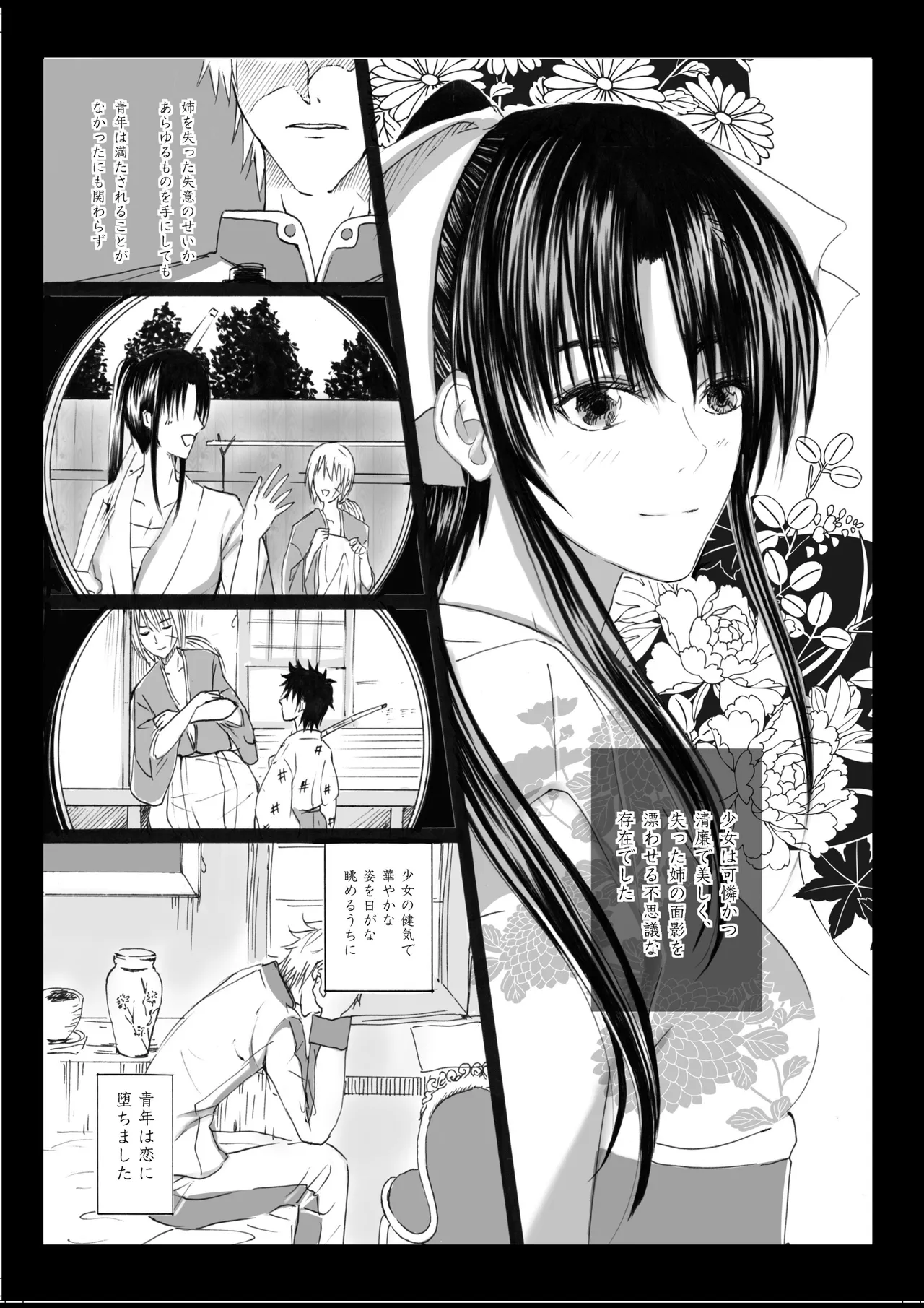 RJ391220 不実を促す其の心 Page.6