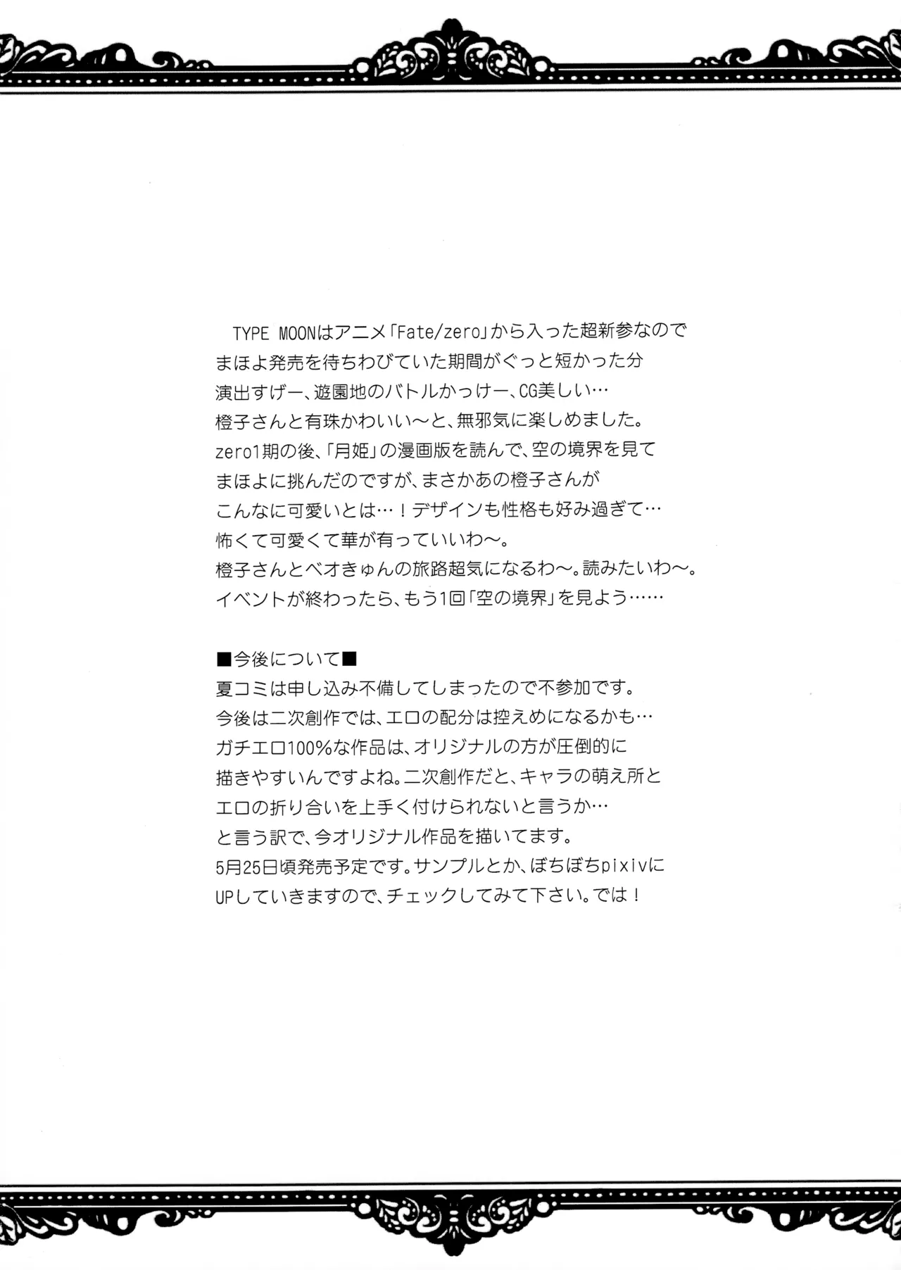 楽しい共同性活 Page.12