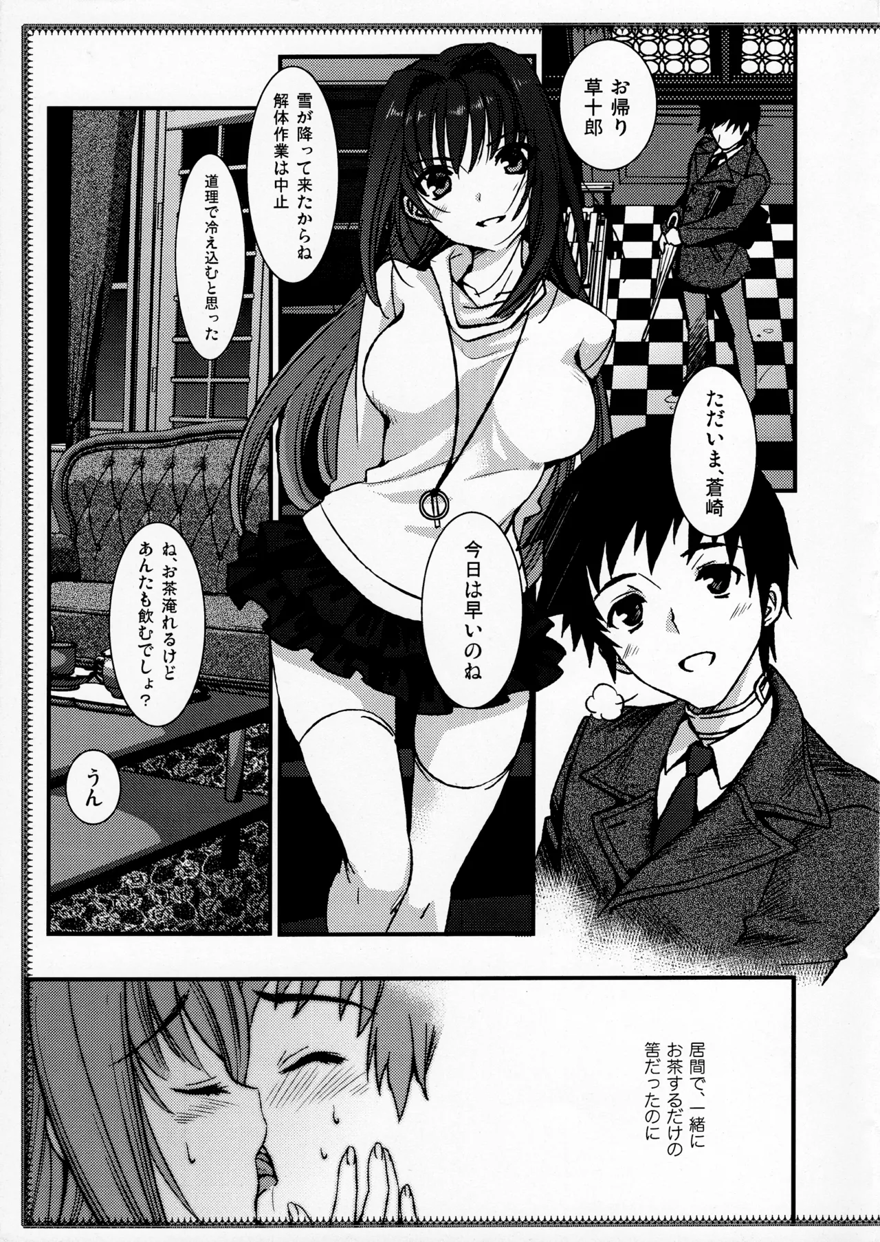 楽しい共同性活 Page.4