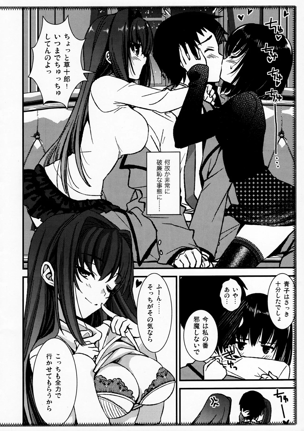 楽しい共同性活 Page.7