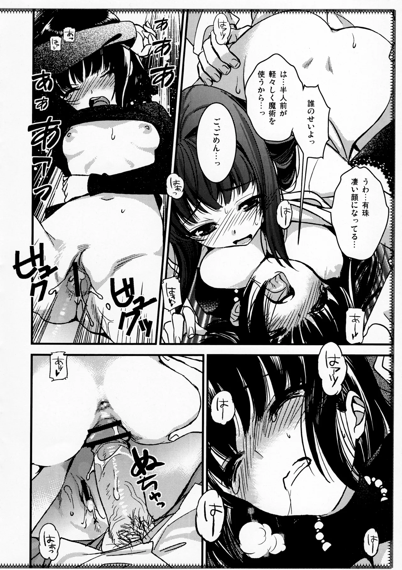 楽しい共同性活 Page.9