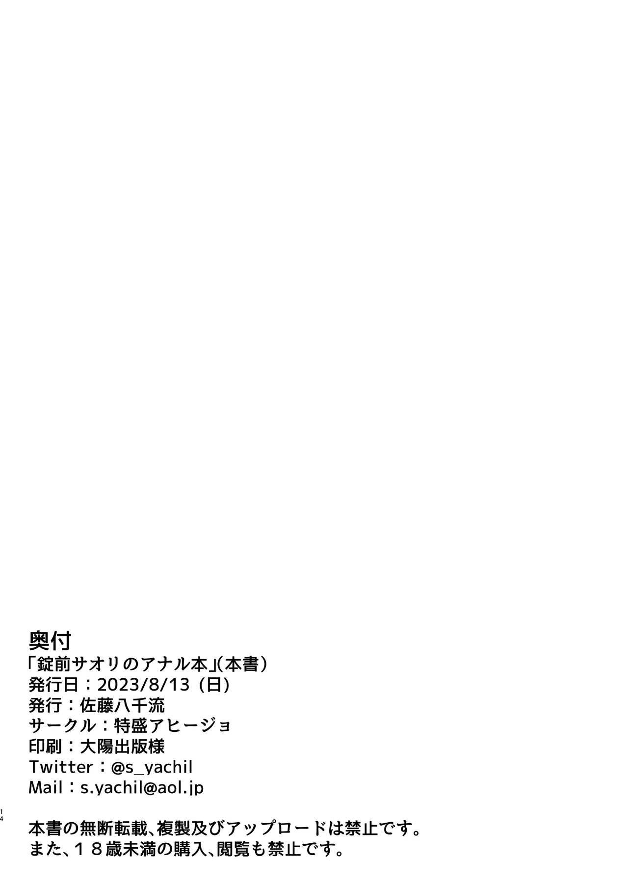 錠前サオリのアナル本 Page.12