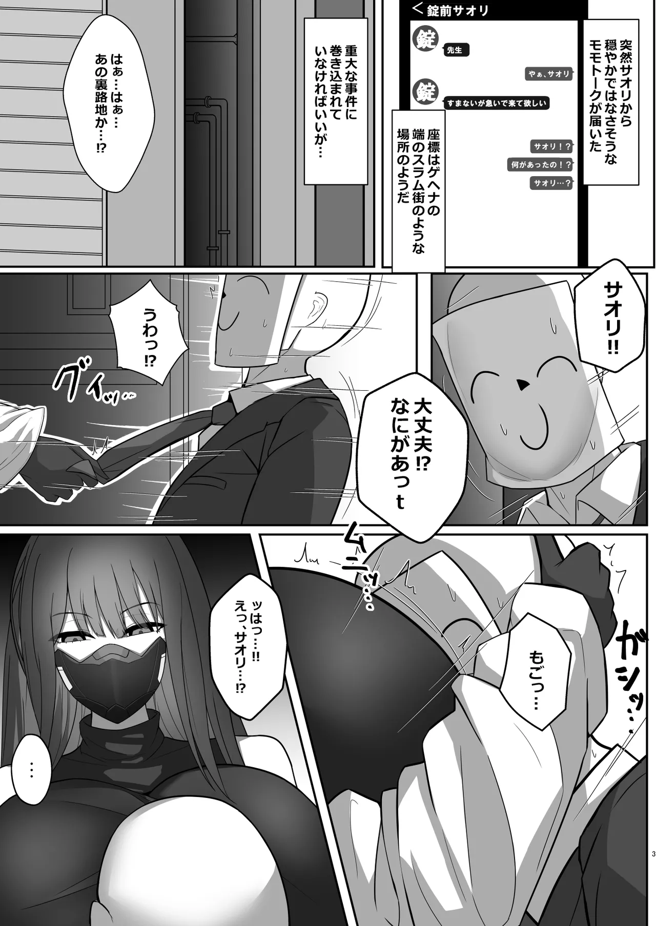 錠前サオリのアナル本 Page.2