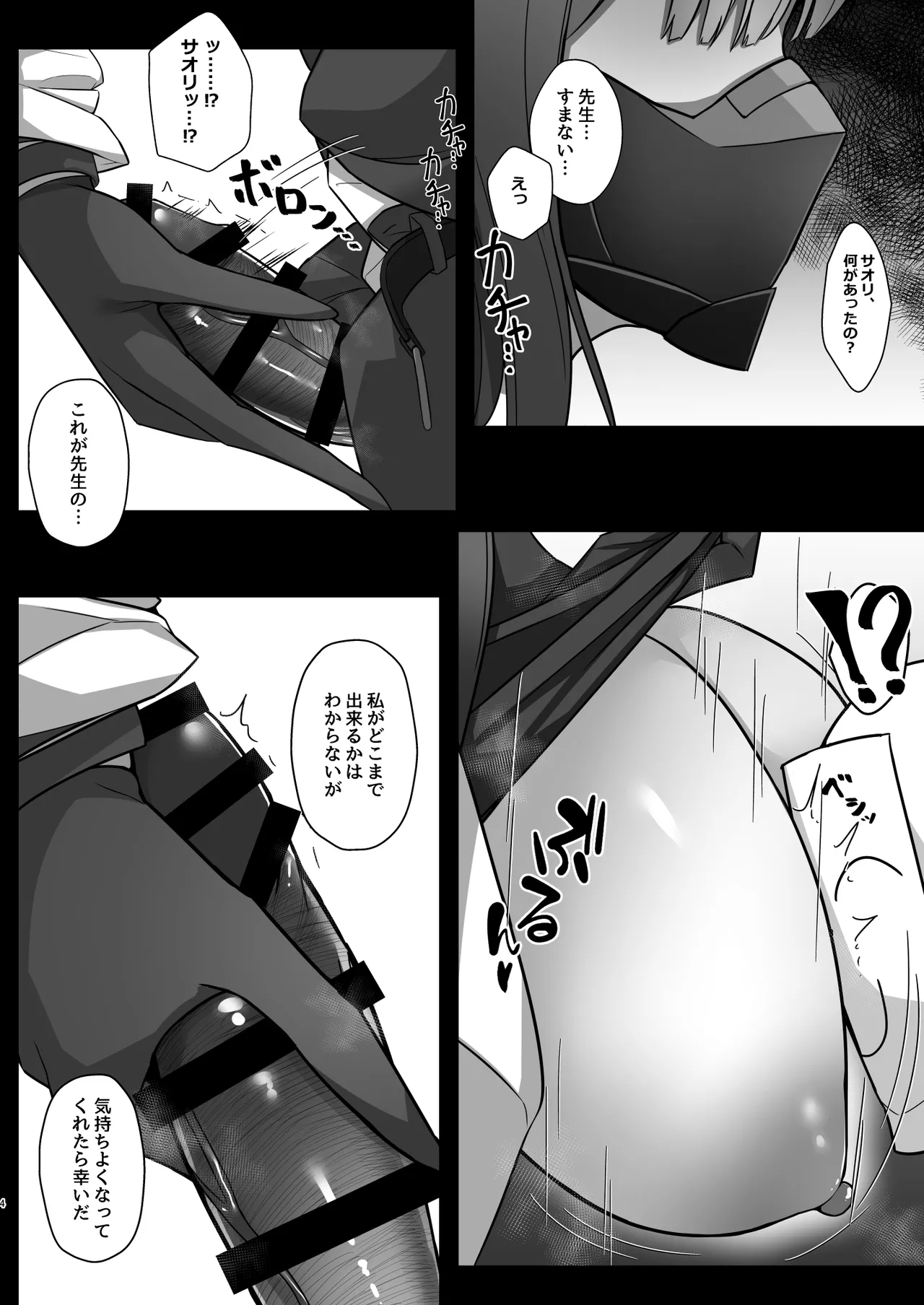 錠前サオリのアナル本 Page.3