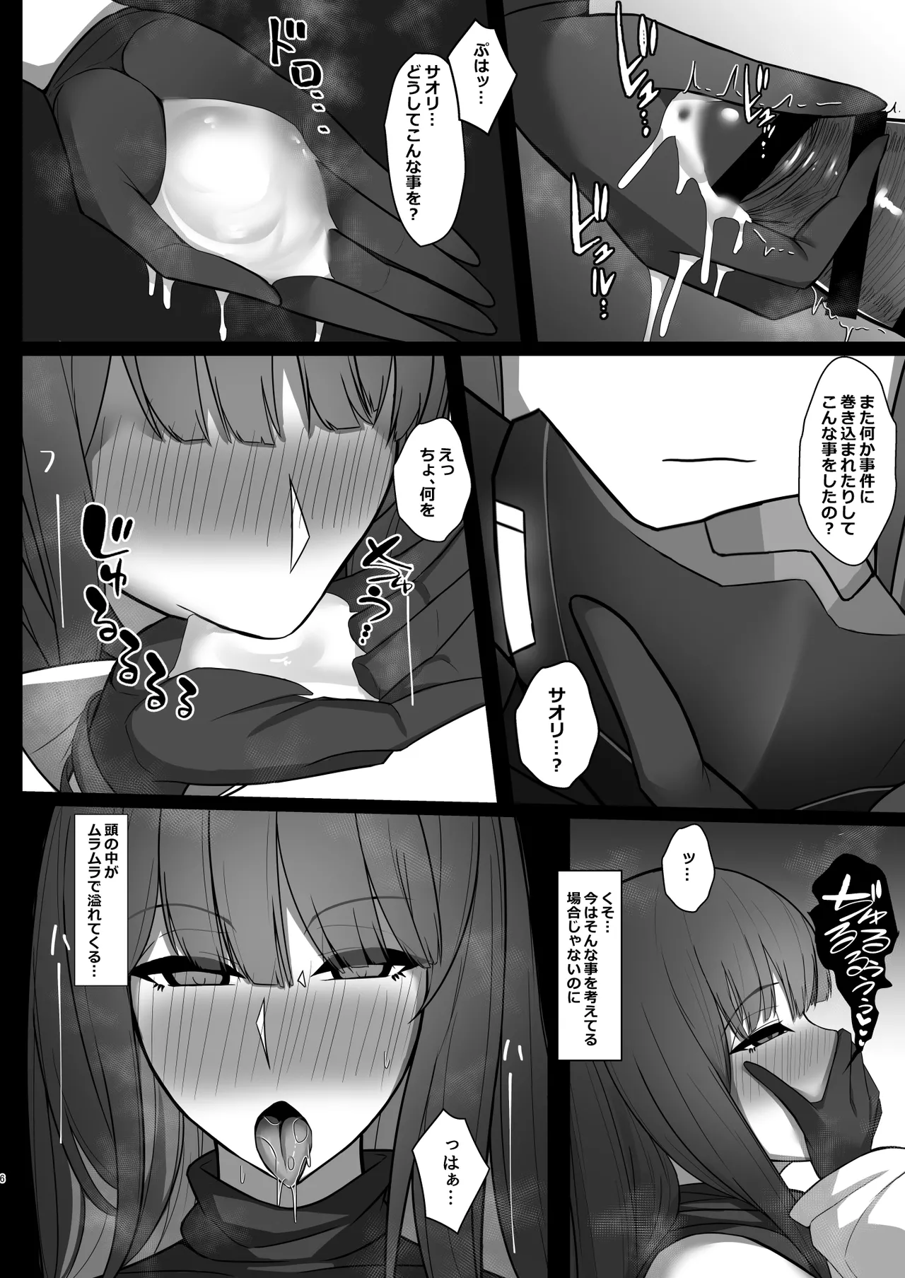 錠前サオリのアナル本 Page.5