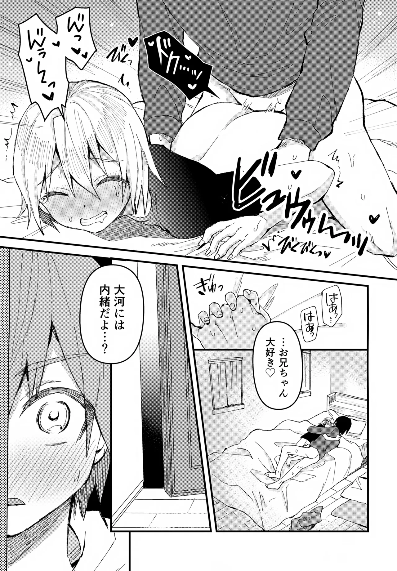 お兄ちゃん大好き -完全版- Page.10