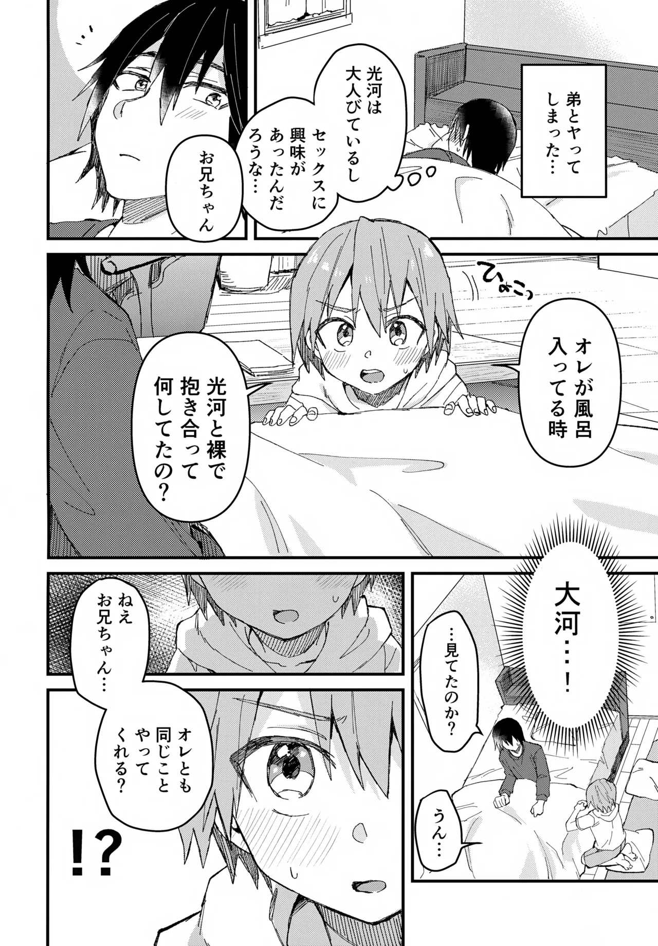 お兄ちゃん大好き -完全版- Page.11
