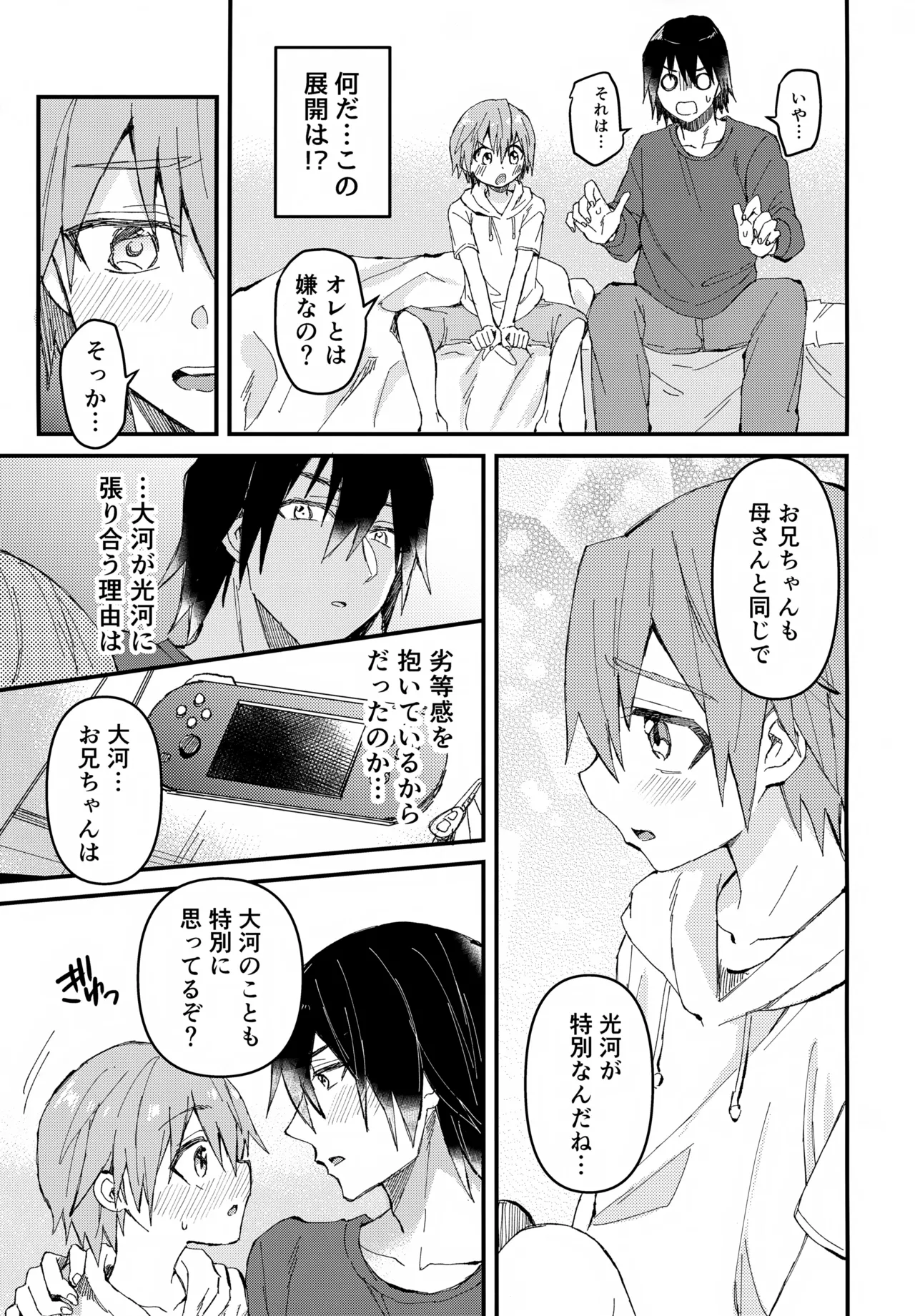 お兄ちゃん大好き -完全版- Page.12