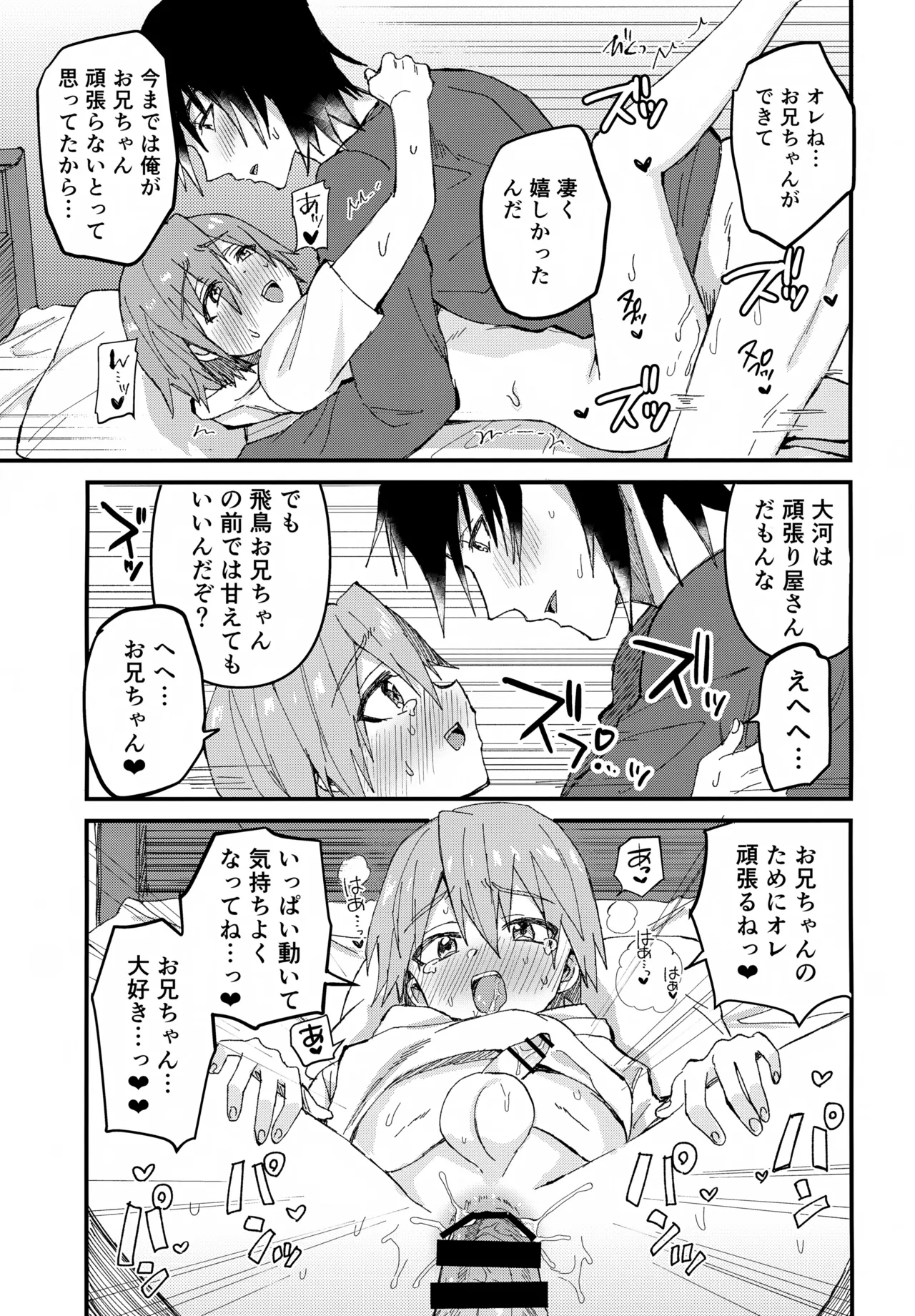 お兄ちゃん大好き -完全版- Page.14