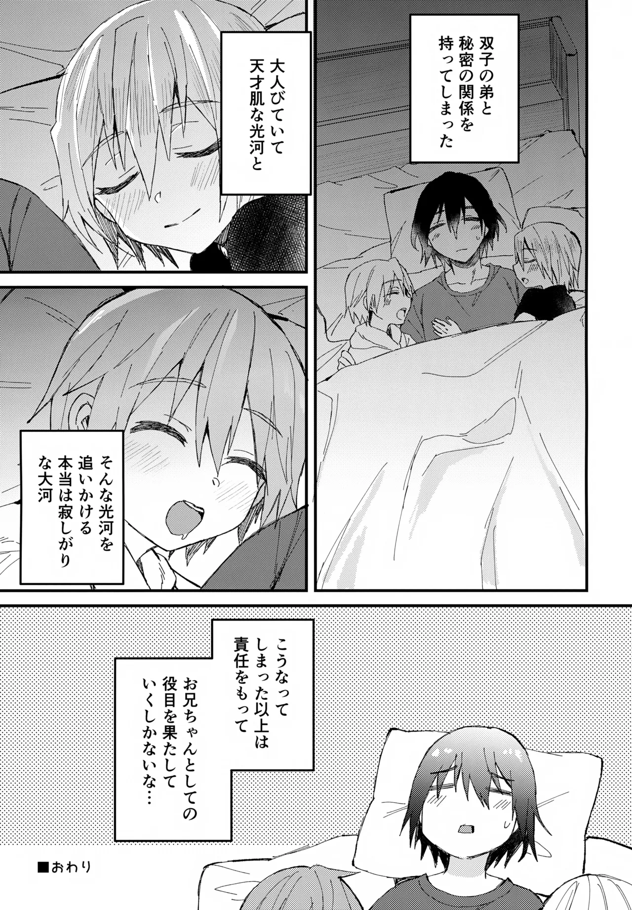 お兄ちゃん大好き -完全版- Page.16