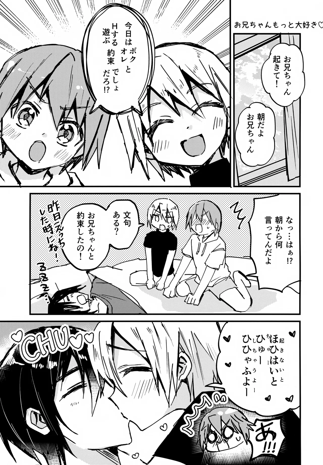 お兄ちゃん大好き -完全版- Page.18