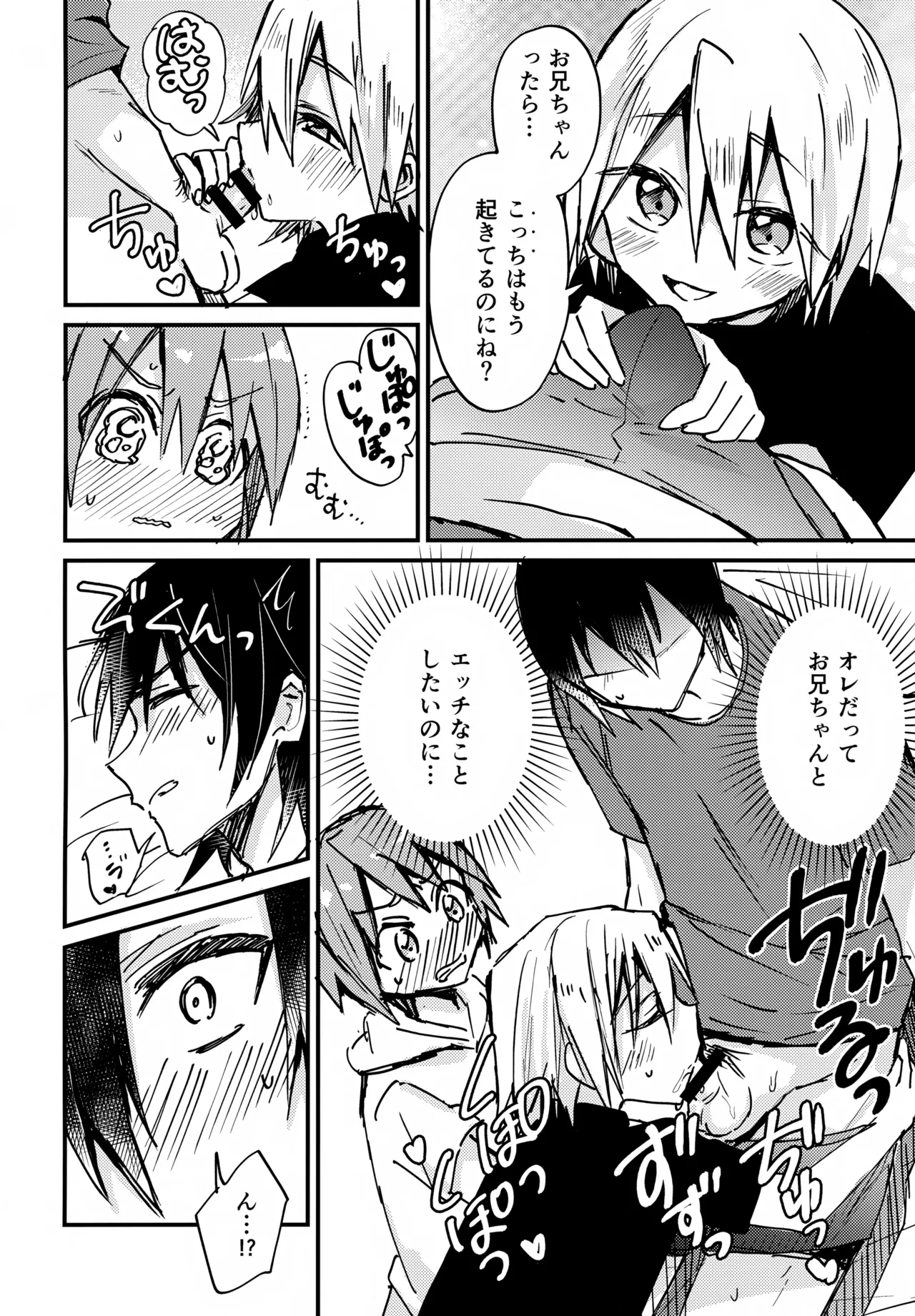 お兄ちゃん大好き -完全版- Page.19