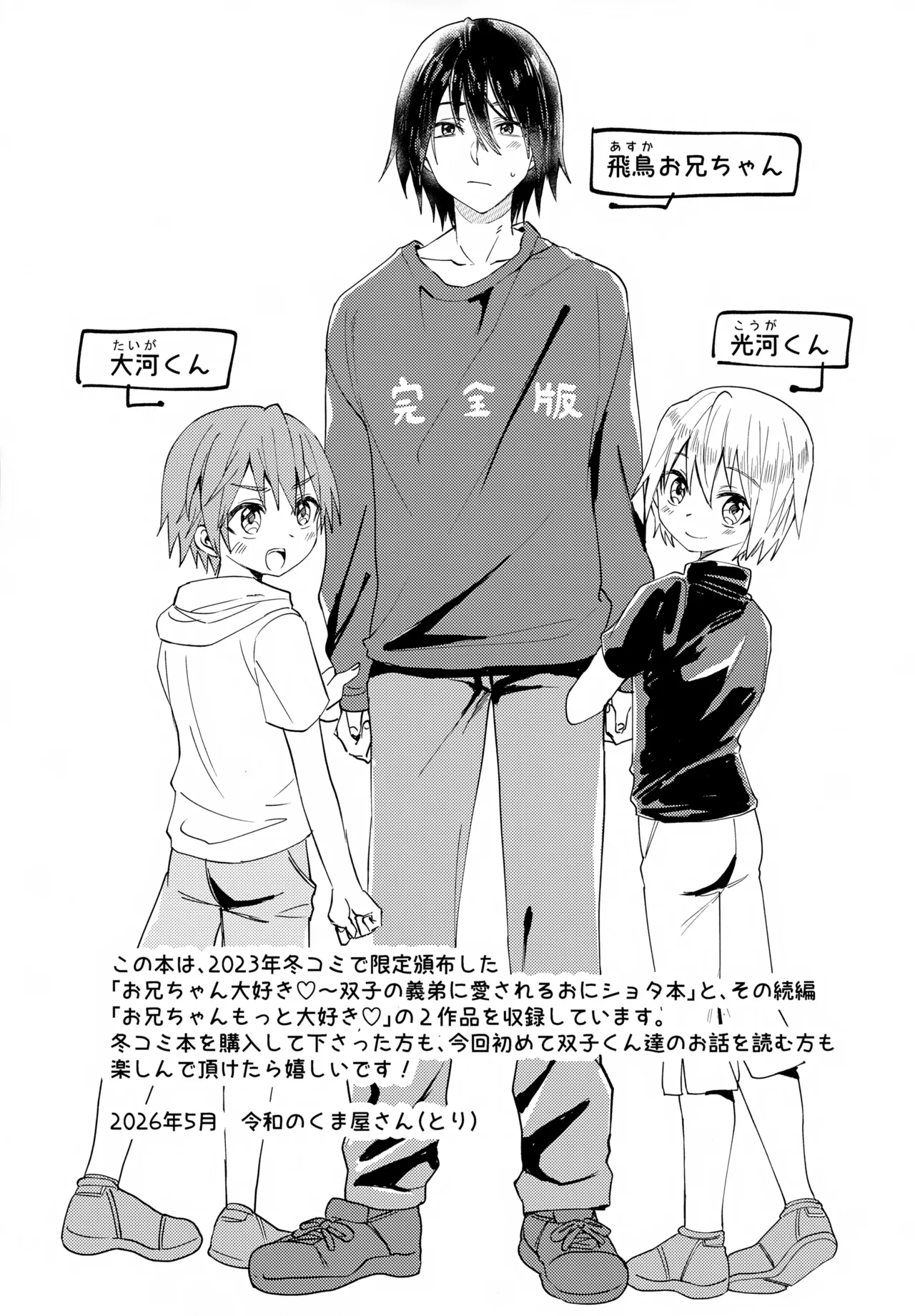 お兄ちゃん大好き -完全版- Page.2