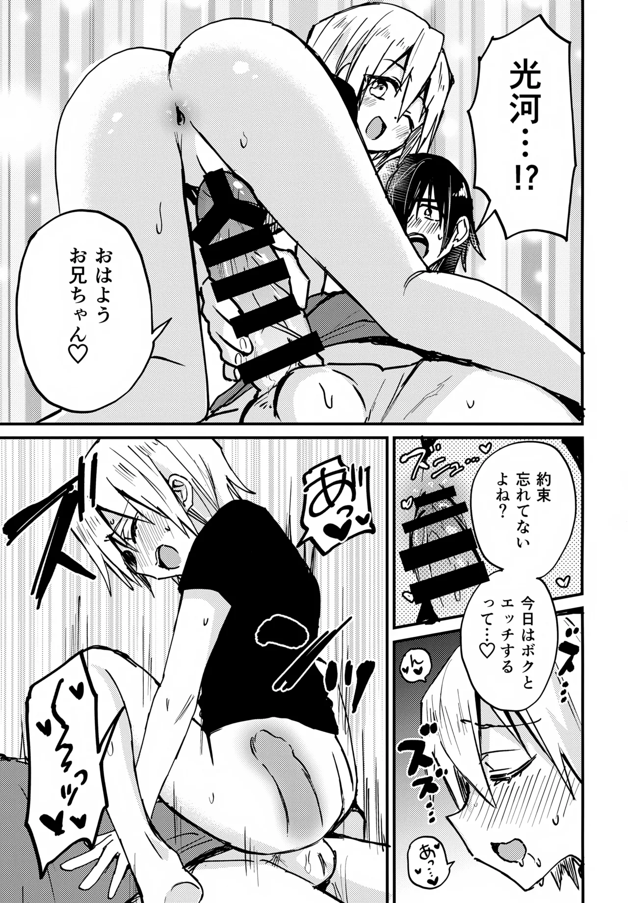 お兄ちゃん大好き -完全版- Page.20