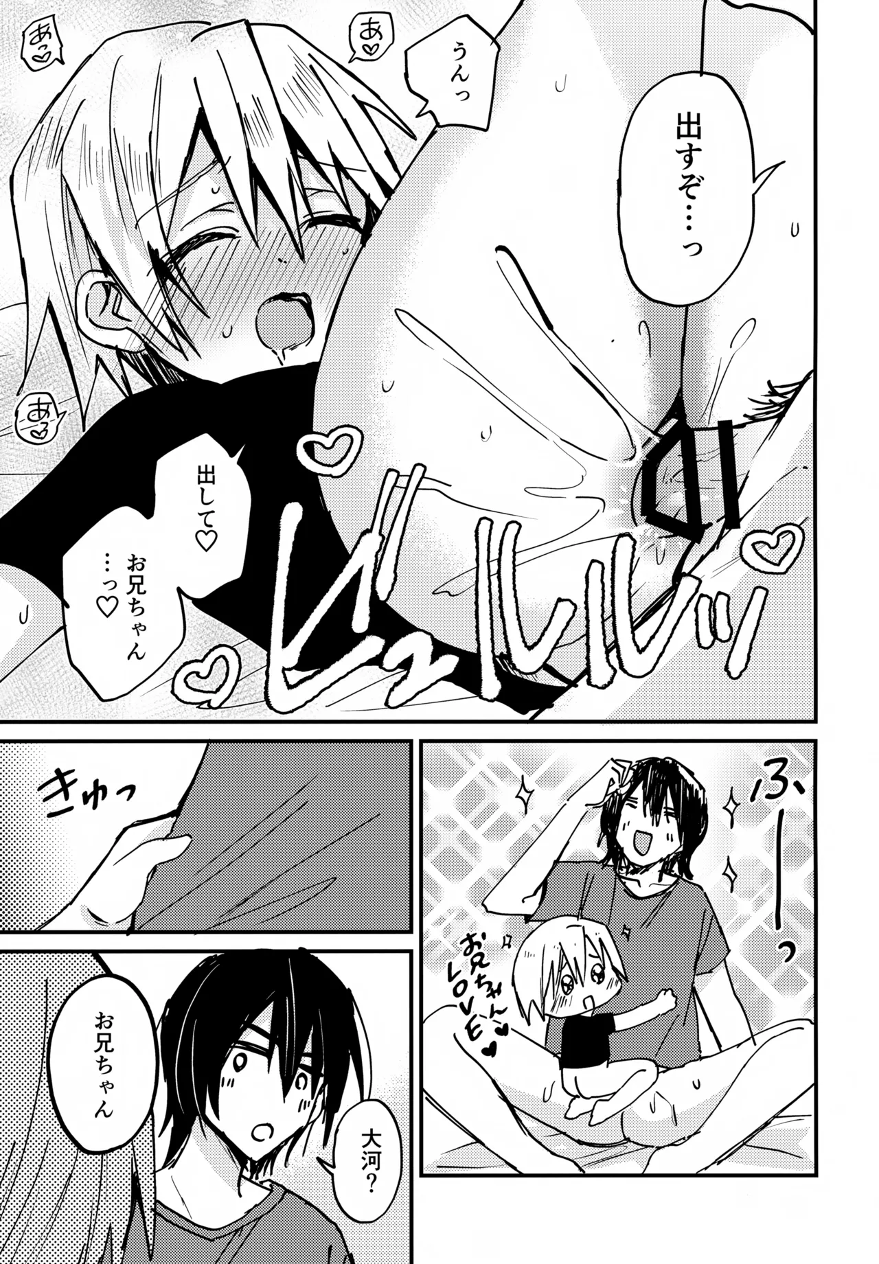 お兄ちゃん大好き -完全版- Page.22