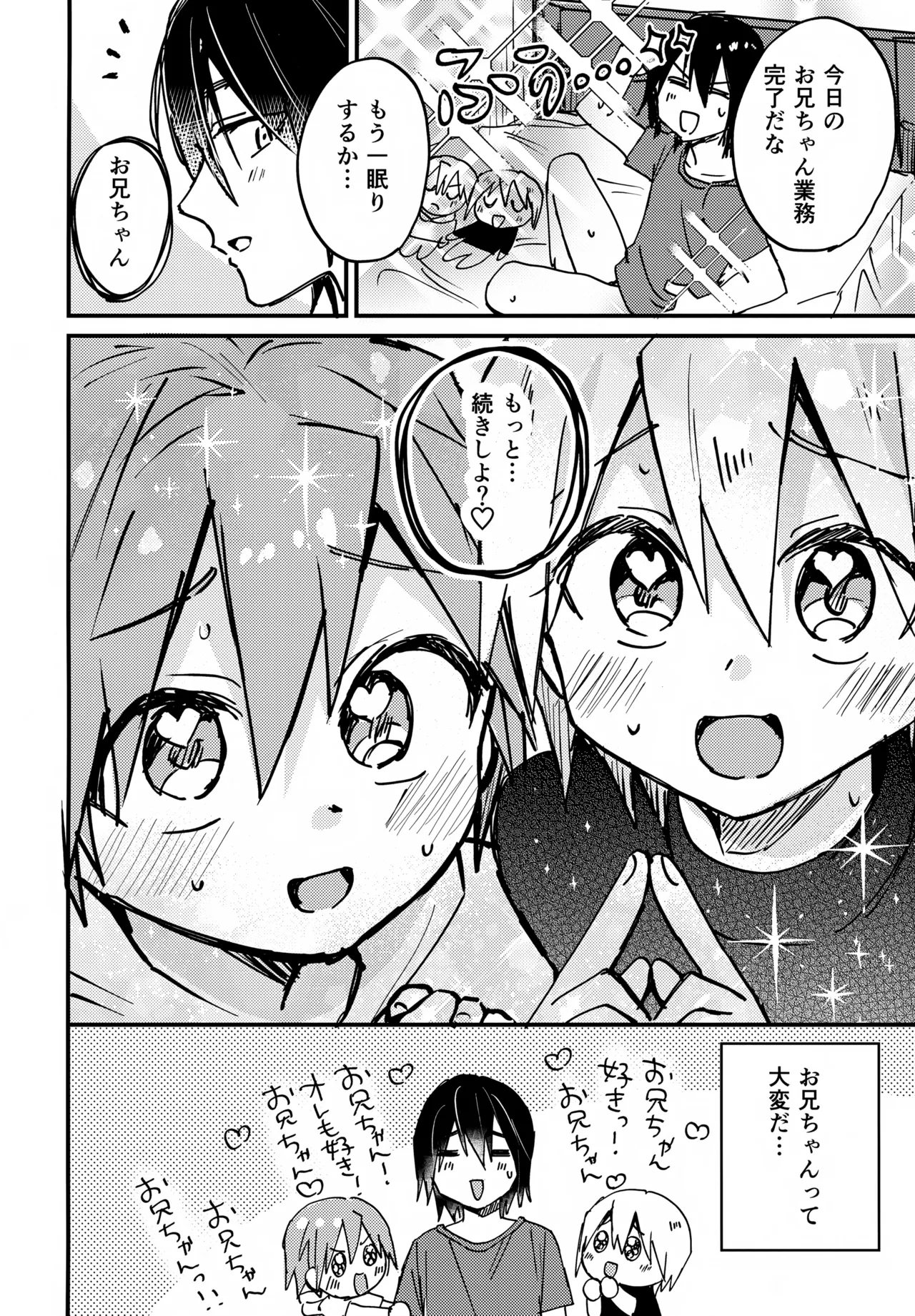 お兄ちゃん大好き -完全版- Page.27