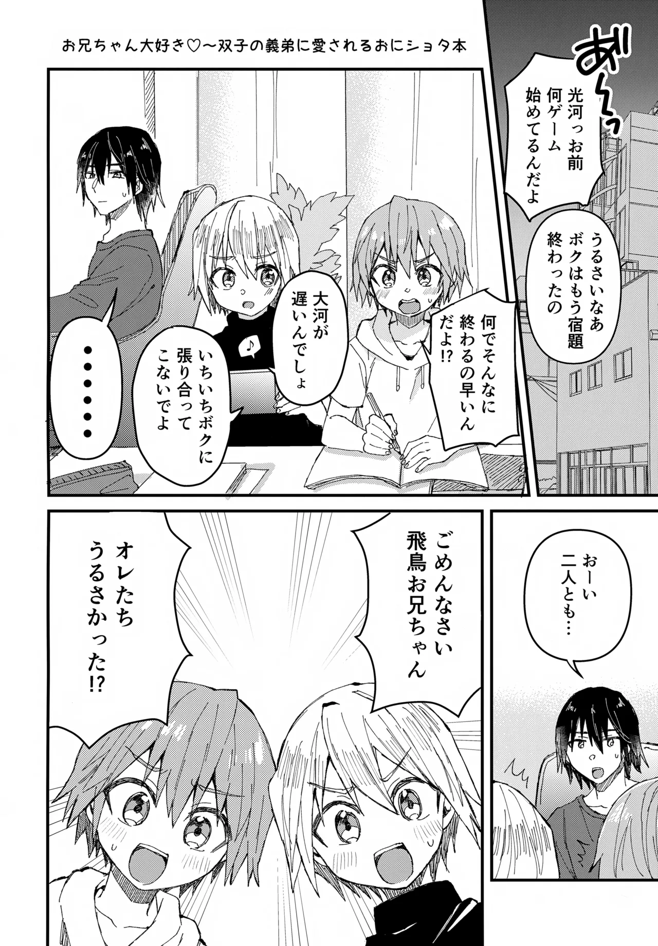 お兄ちゃん大好き -完全版- Page.3