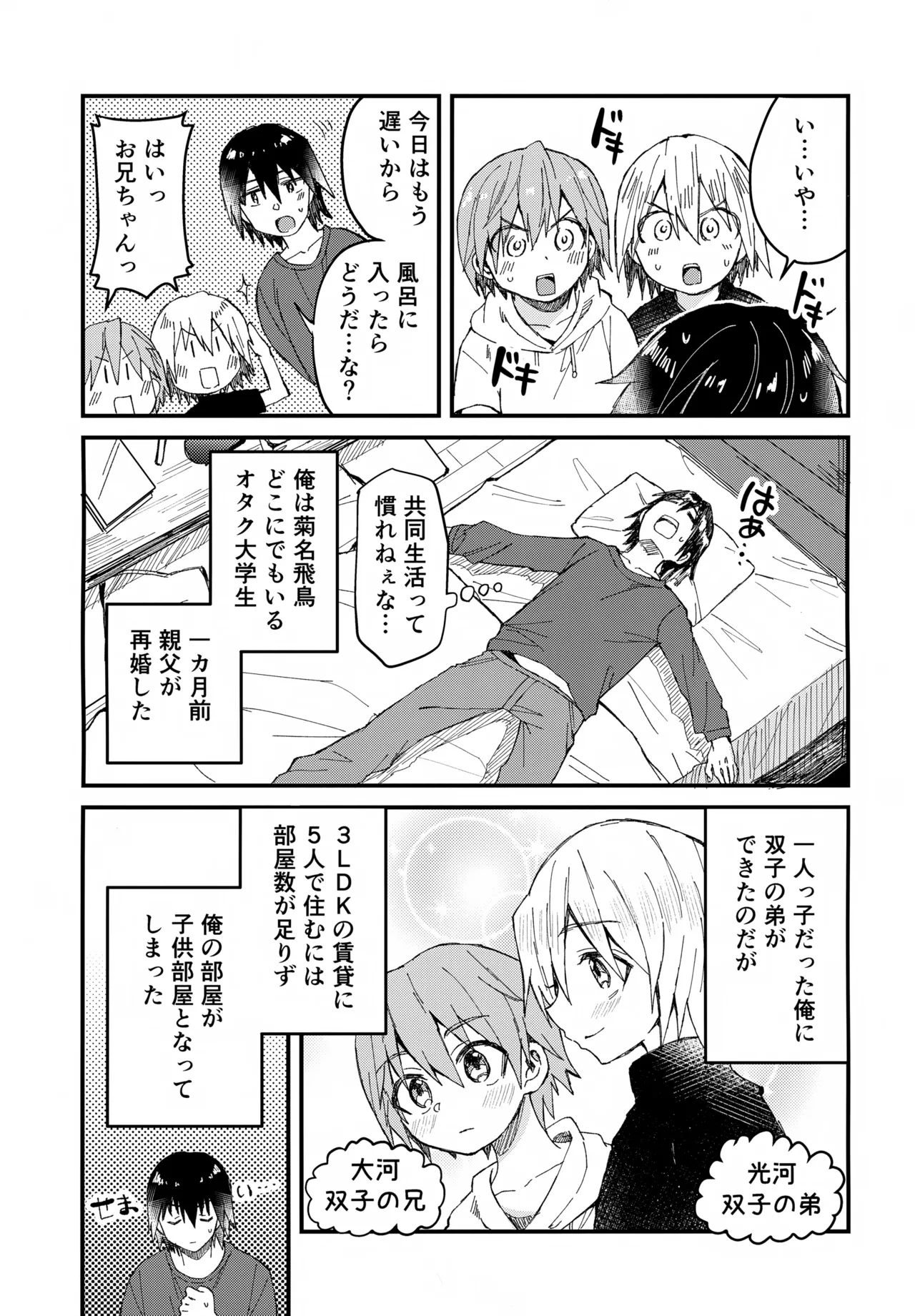お兄ちゃん大好き -完全版- Page.4