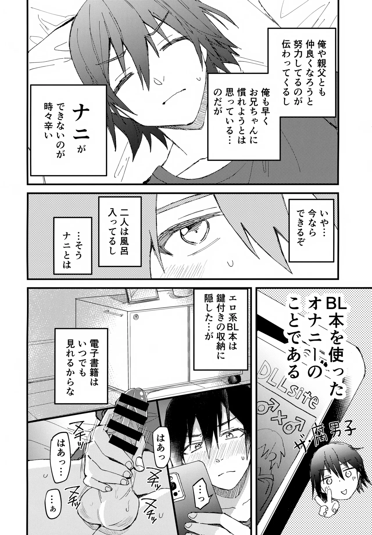 お兄ちゃん大好き -完全版- Page.5