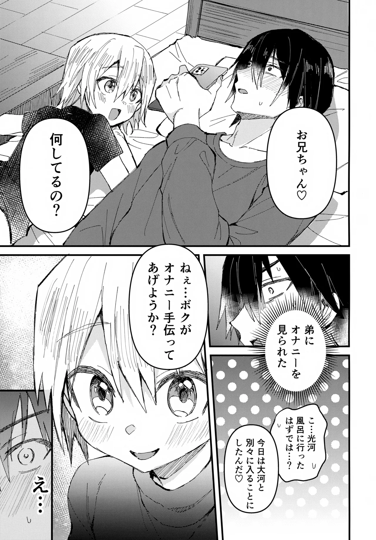 お兄ちゃん大好き -完全版- Page.6