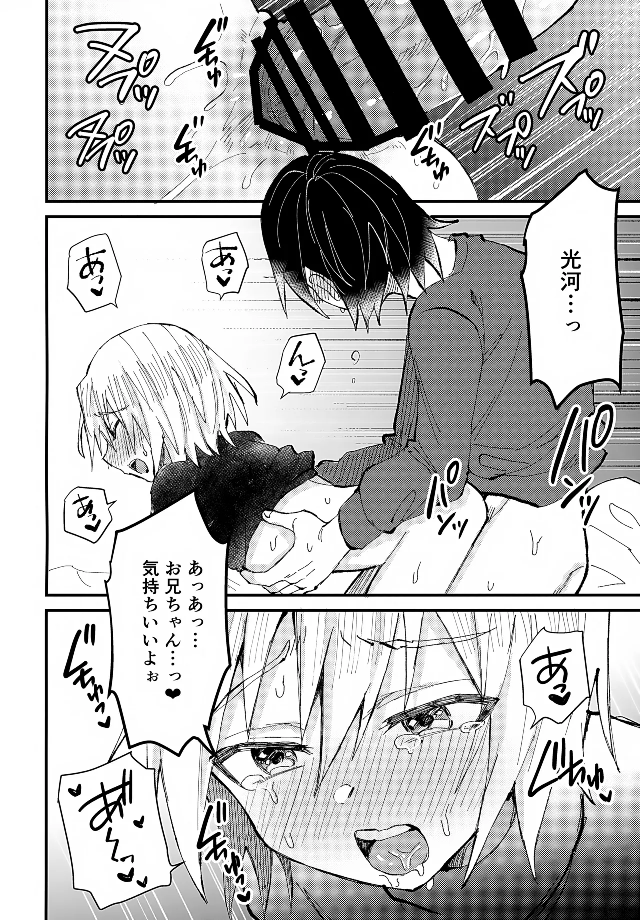 お兄ちゃん大好き -完全版- Page.9