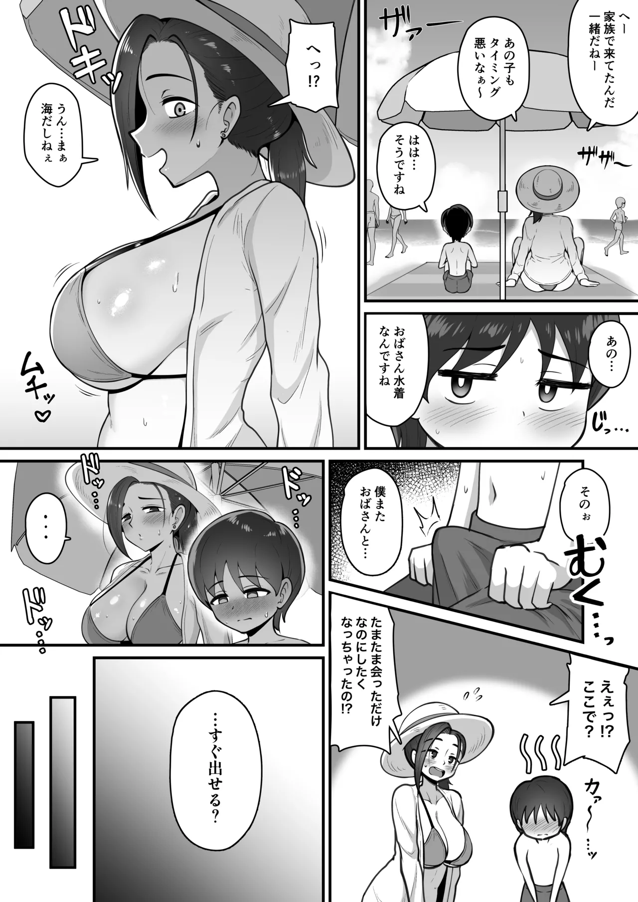 海で友達のおか◯さんに抜いてもらう漫画 Page.3