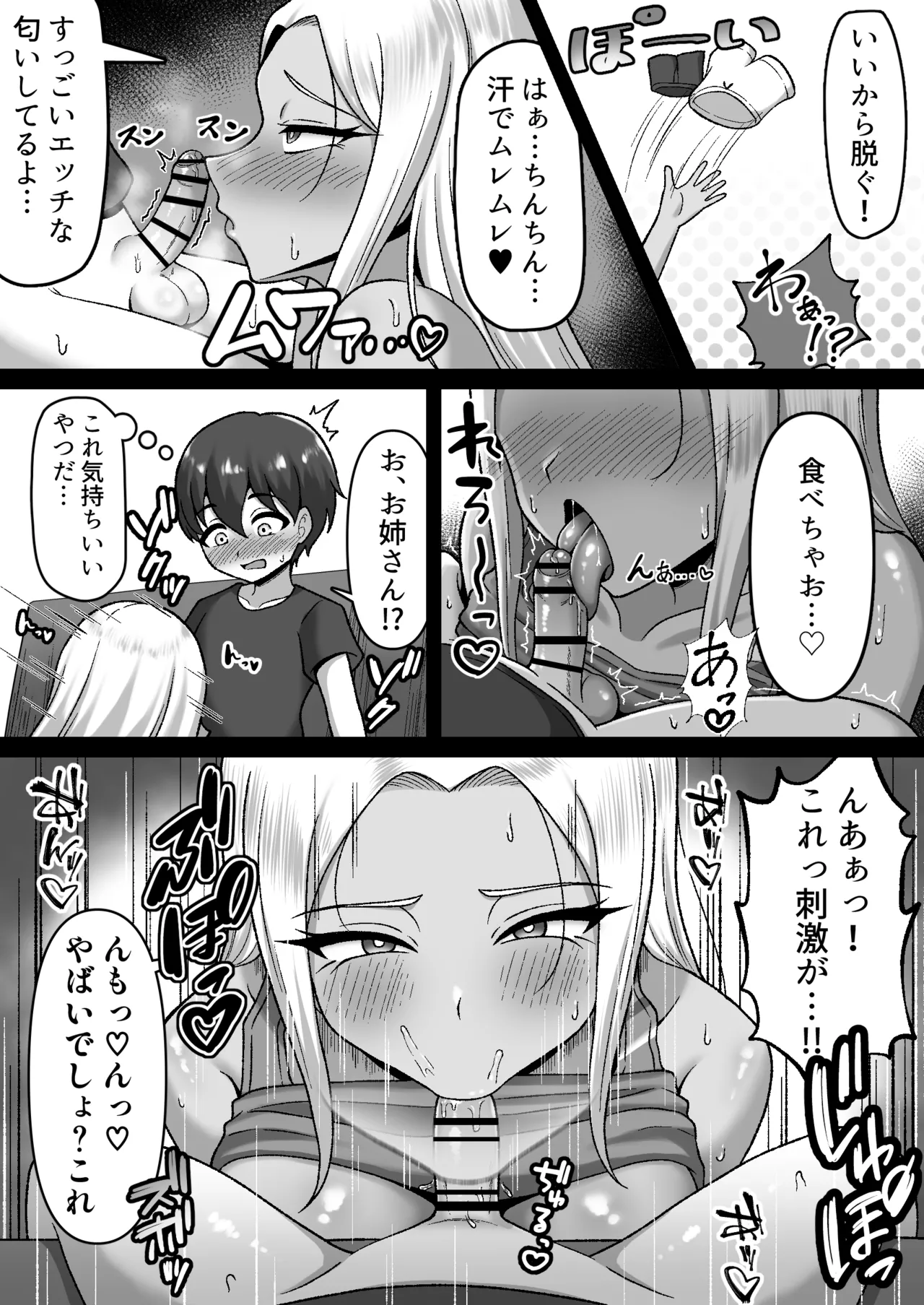 近所のおねーさんにお口で抜かれる漫画 まとめ 全４ページ Page.3