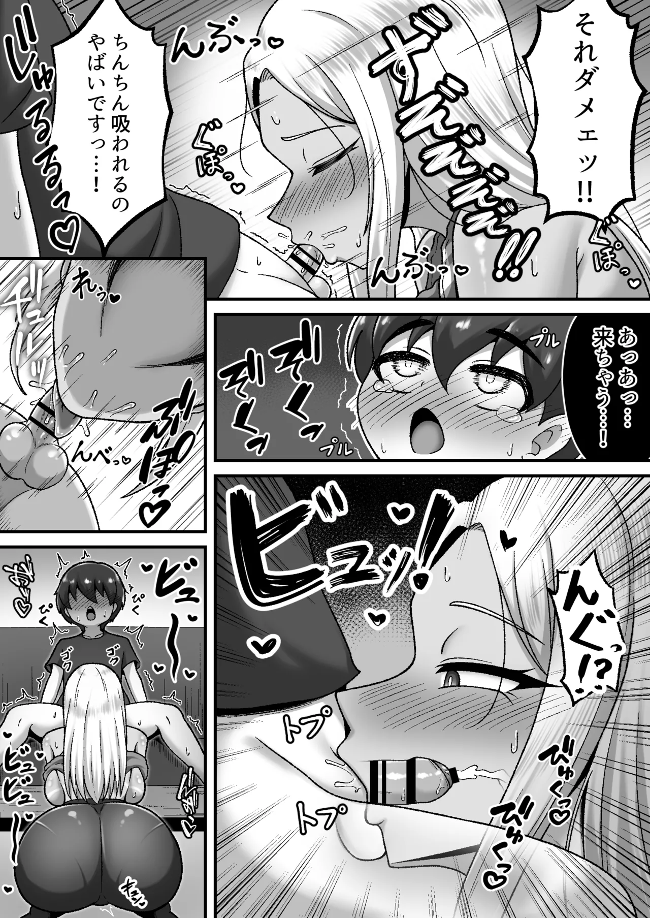 近所のおねーさんにお口で抜かれる漫画 まとめ 全４ページ Page.4