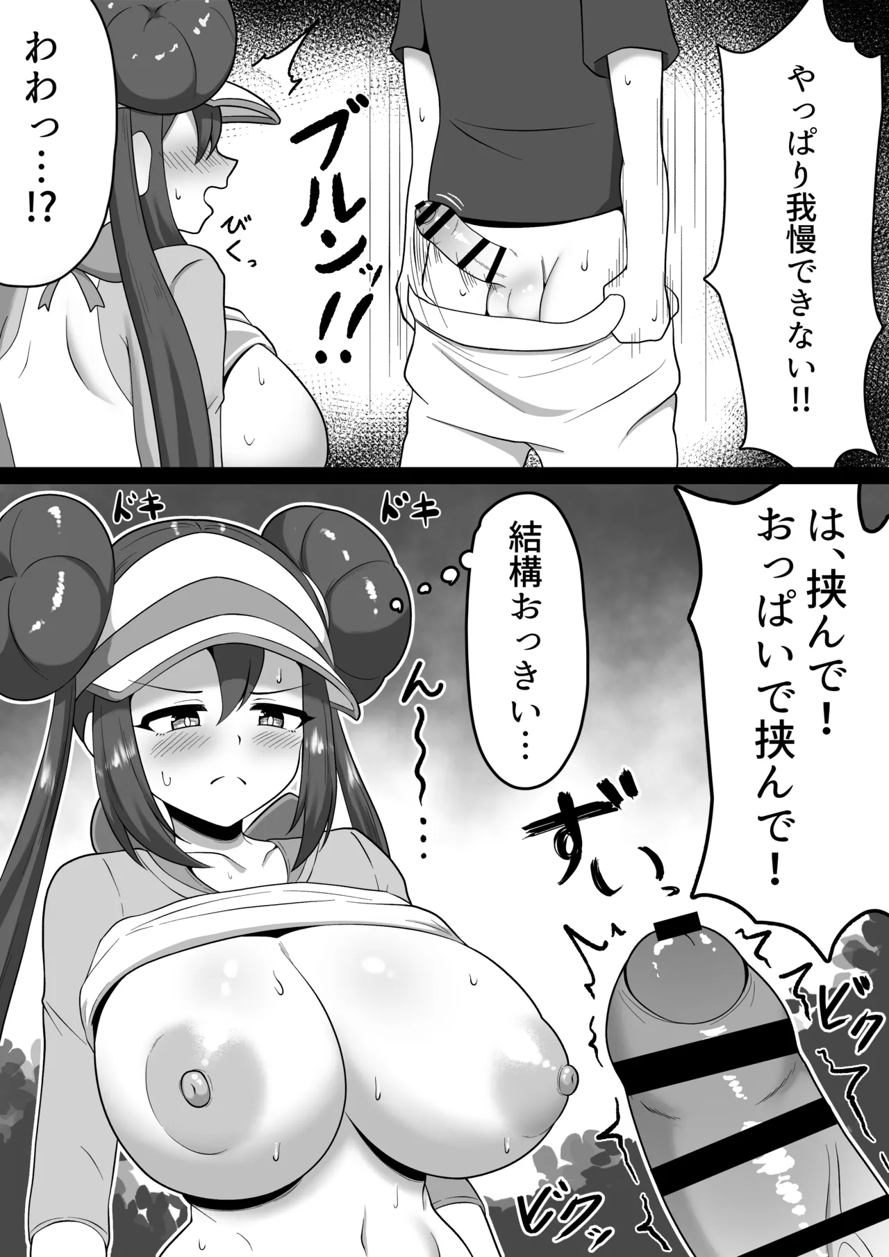 メイちゃんパイズリ漫画3P Page.3
